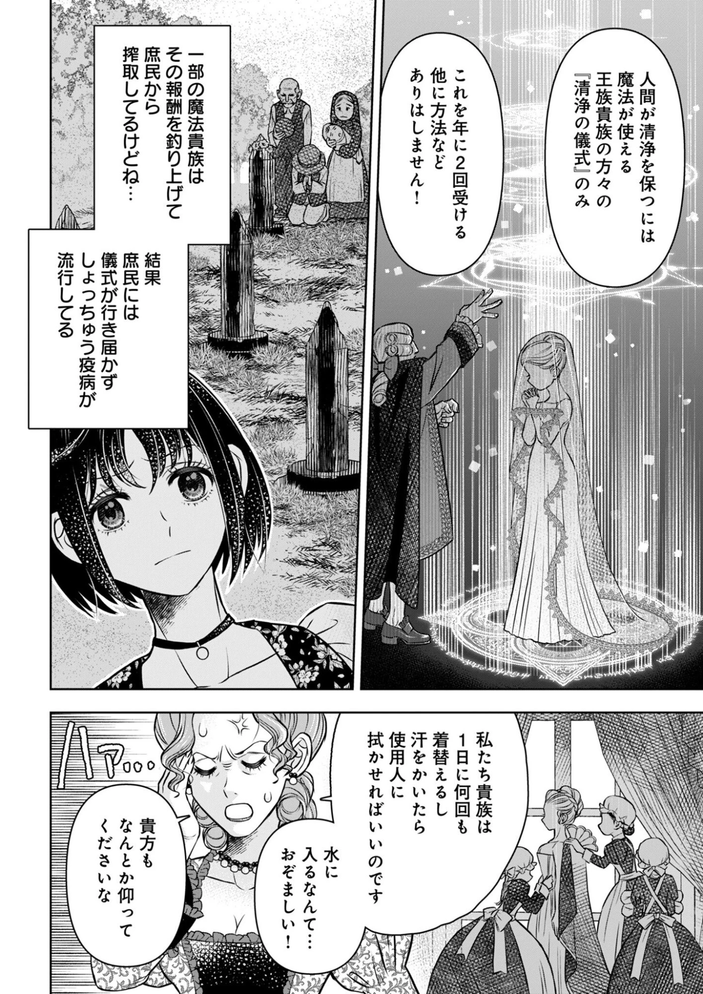 温泉マニア令嬢の異世界湯けむり革命記 第2話 - 12