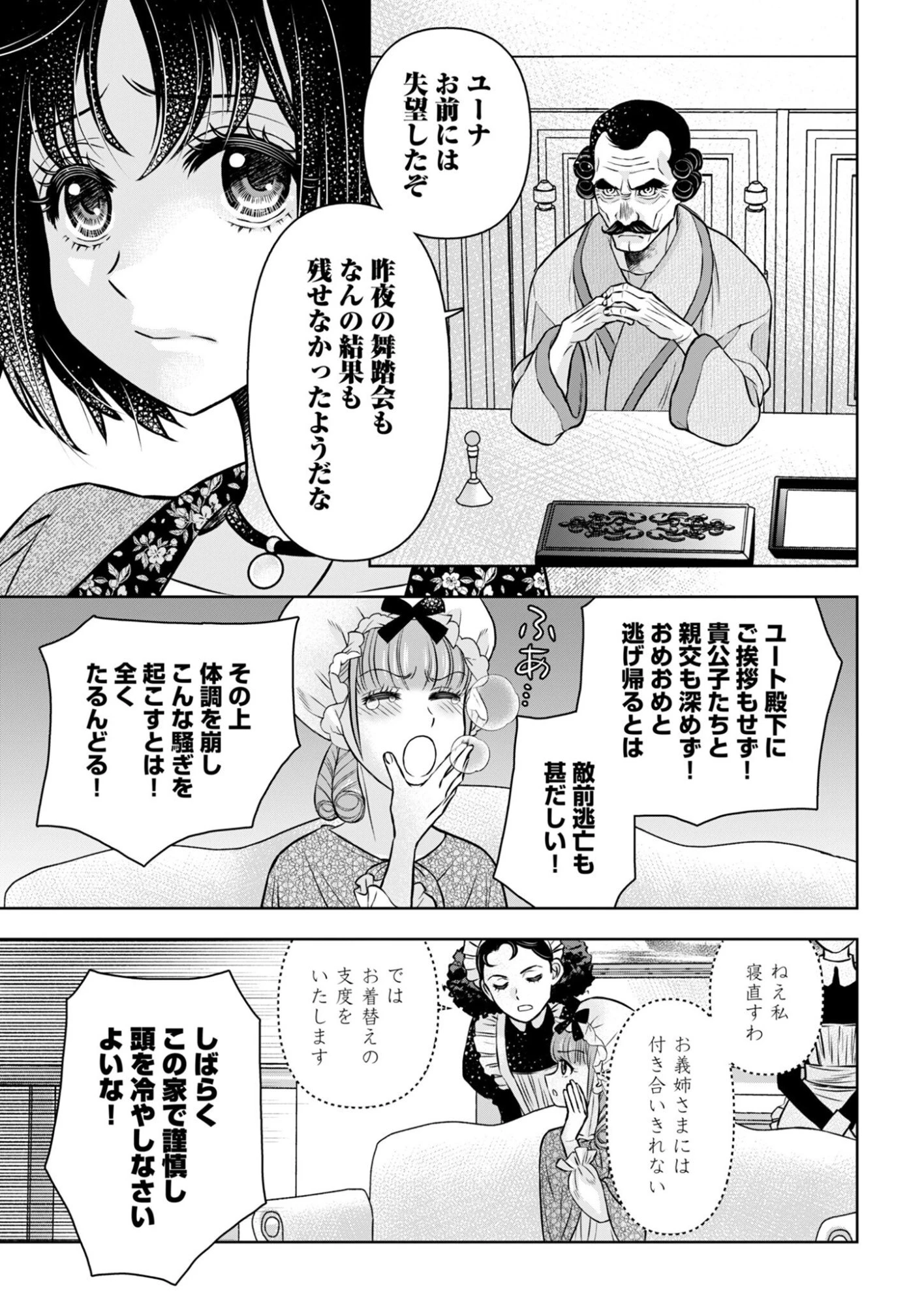 温泉マニア令嬢の異世界湯けむり革命記 第2話 - 13