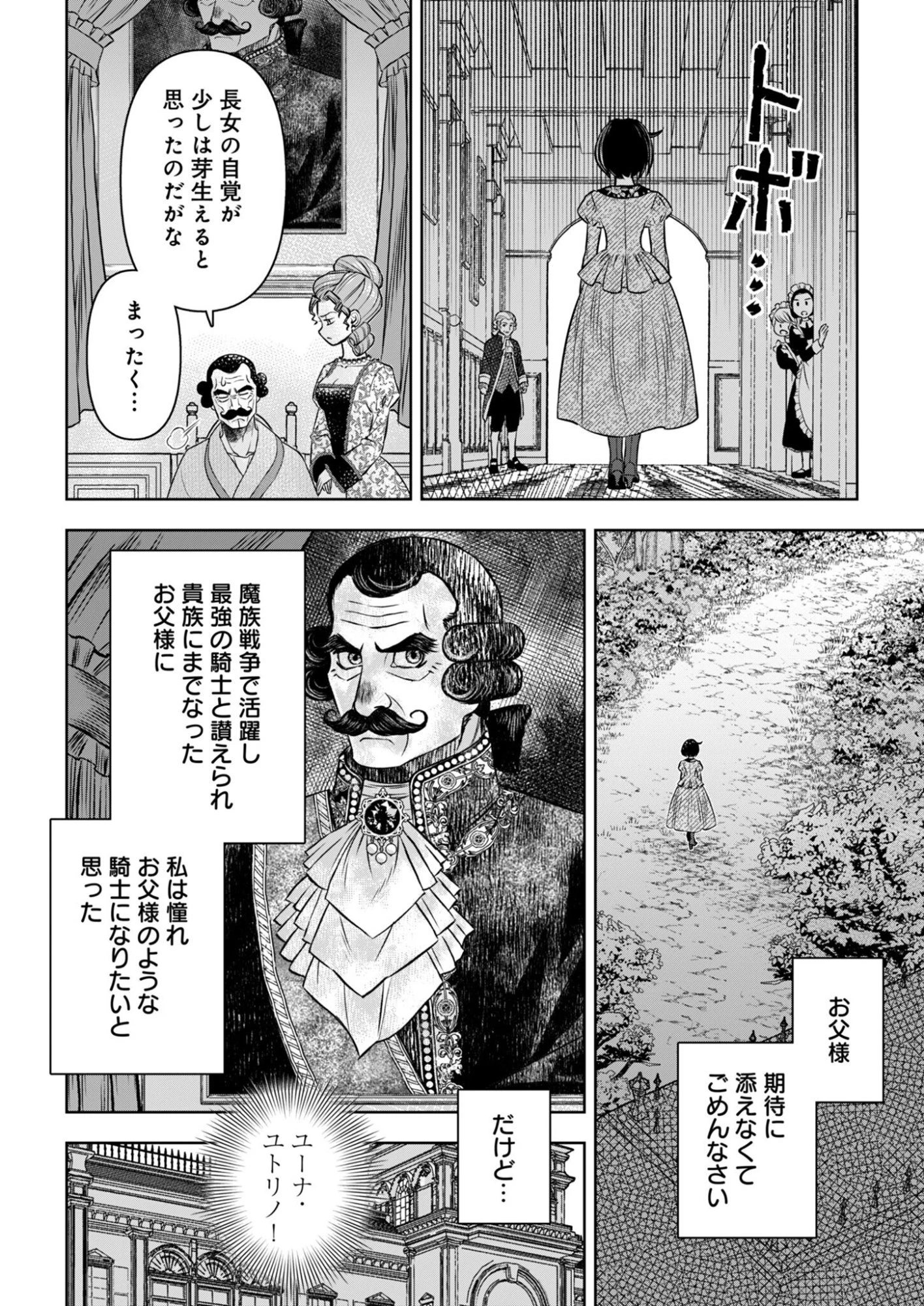 温泉マニア令嬢の異世界湯けむり革命記 第2話 - 14