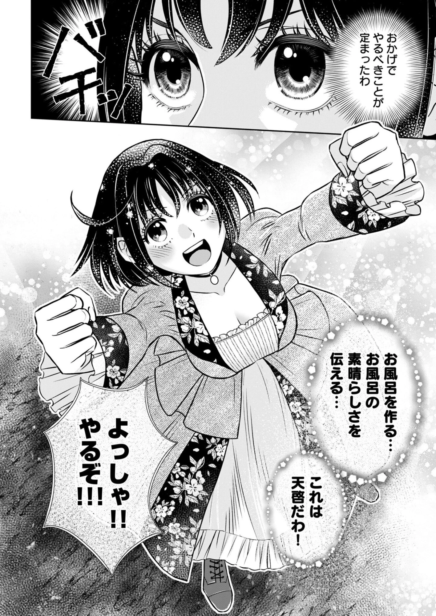 温泉マニア令嬢の異世界湯けむり革命記 第2話 - 16