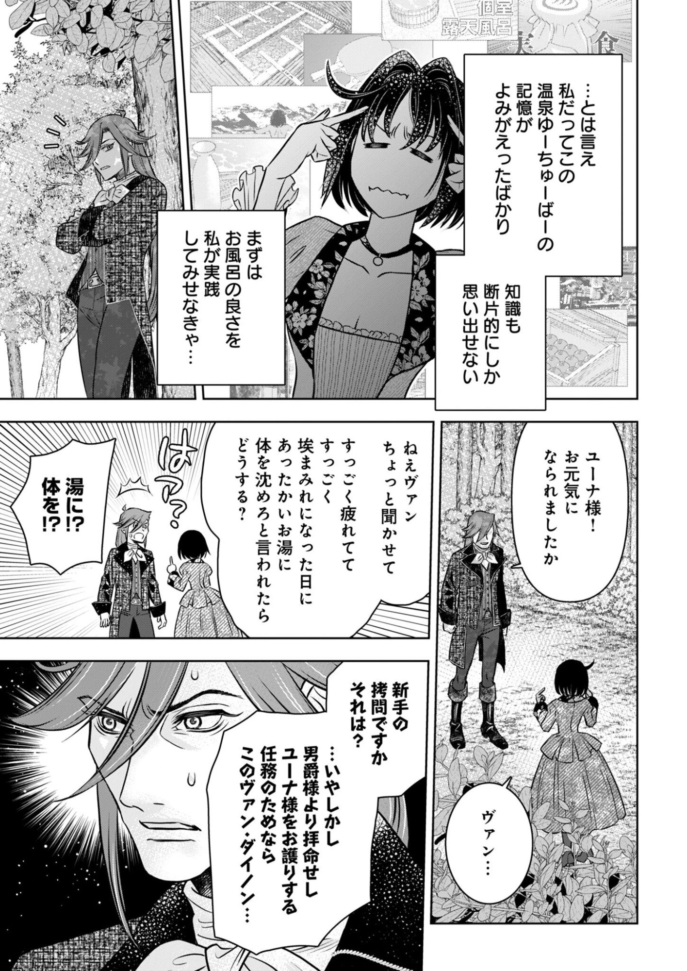 温泉マニア令嬢の異世界湯けむり革命記 第2話 - 17