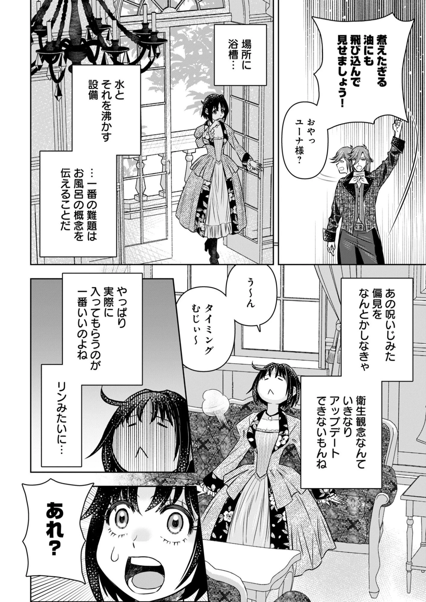 温泉マニア令嬢の異世界湯けむり革命記 第2話 - 18