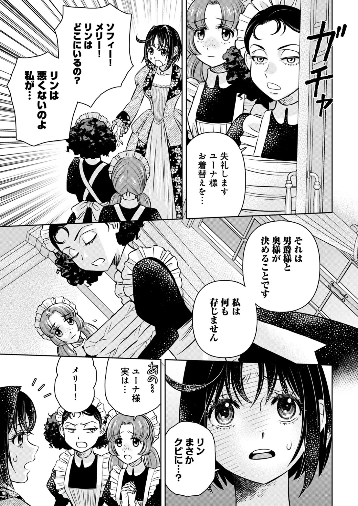 温泉マニア令嬢の異世界湯けむり革命記 第2話 - 19