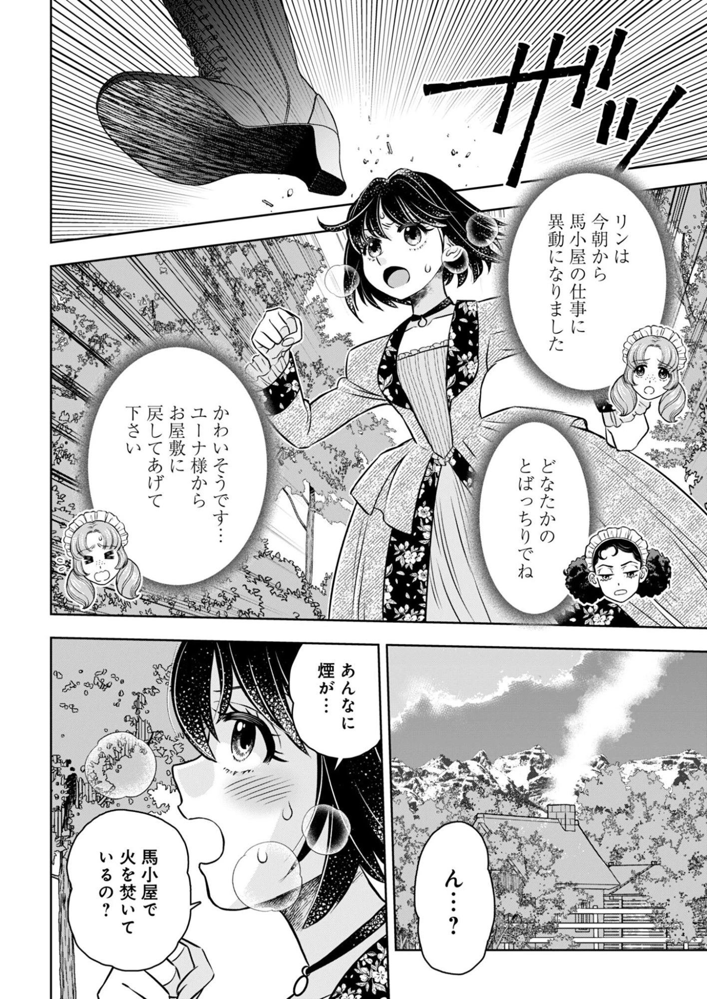 温泉マニア令嬢の異世界湯けむり革命記 第2話 - 20