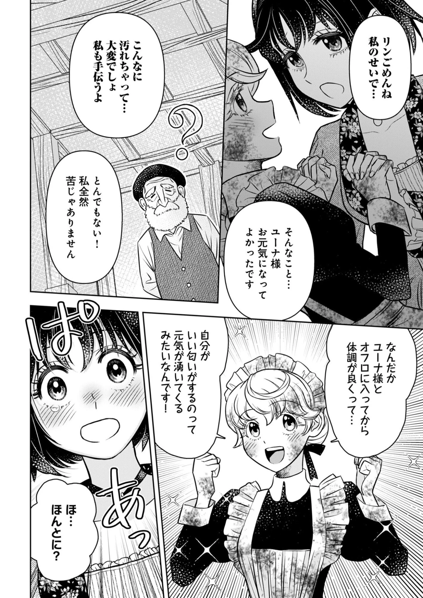 温泉マニア令嬢の異世界湯けむり革命記 第2話 - 22