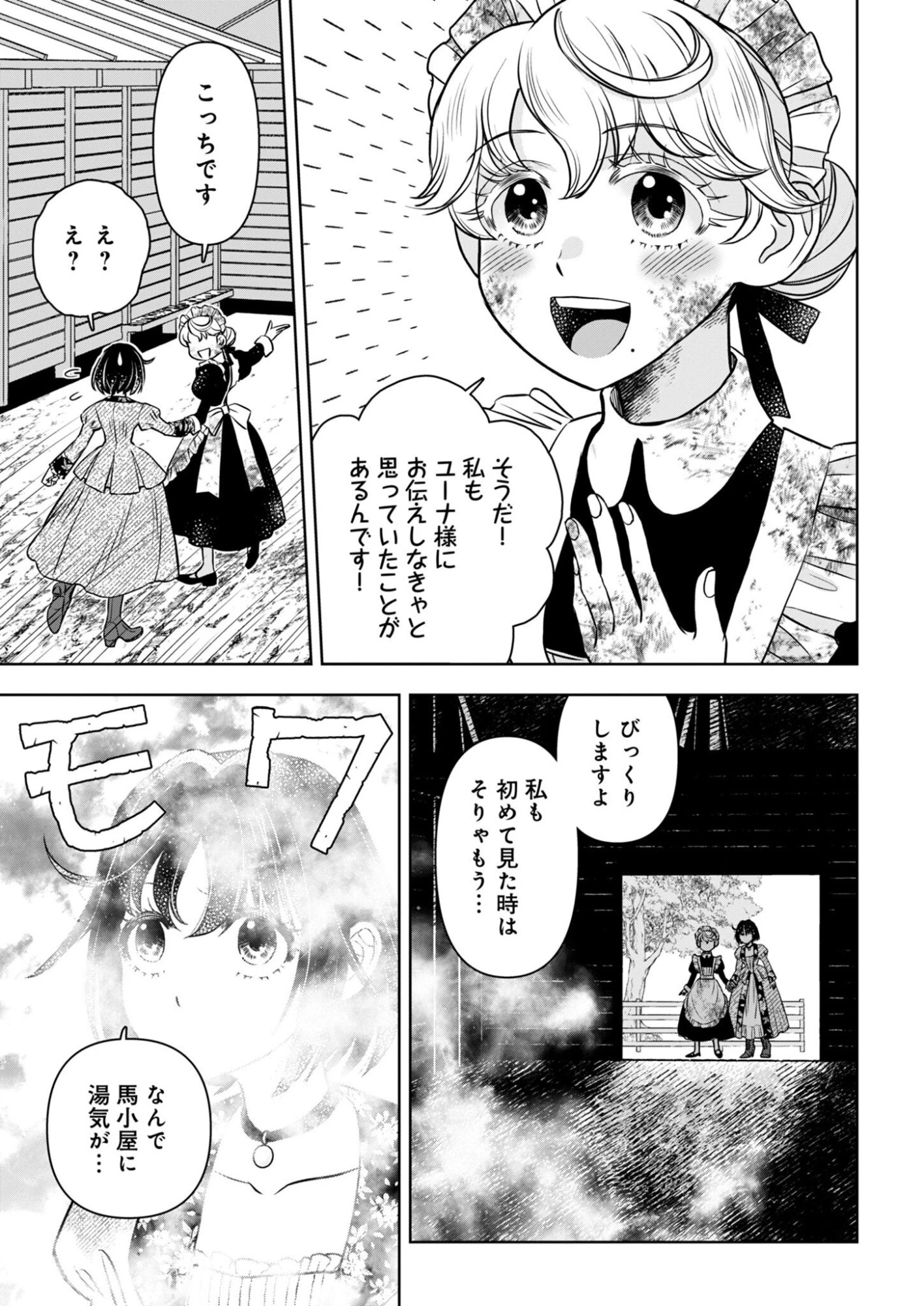 温泉マニア令嬢の異世界湯けむり革命記 第2話 - 23