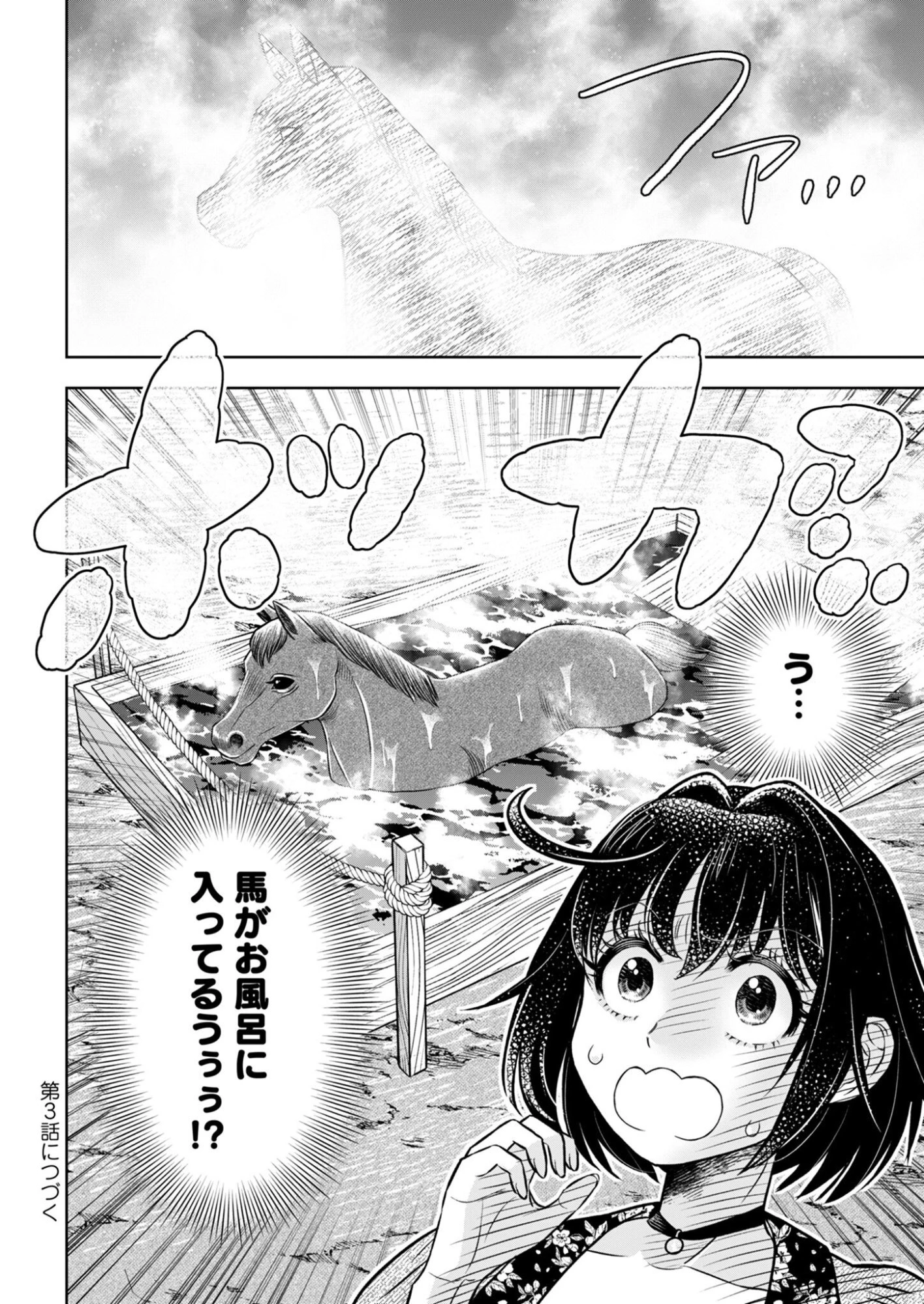 温泉マニア令嬢の異世界湯けむり革命記 第2話 - 24