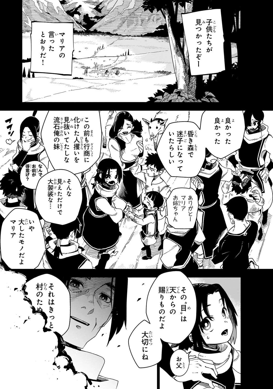 異世界迷宮の最深部を目指そう 第46話 - 1