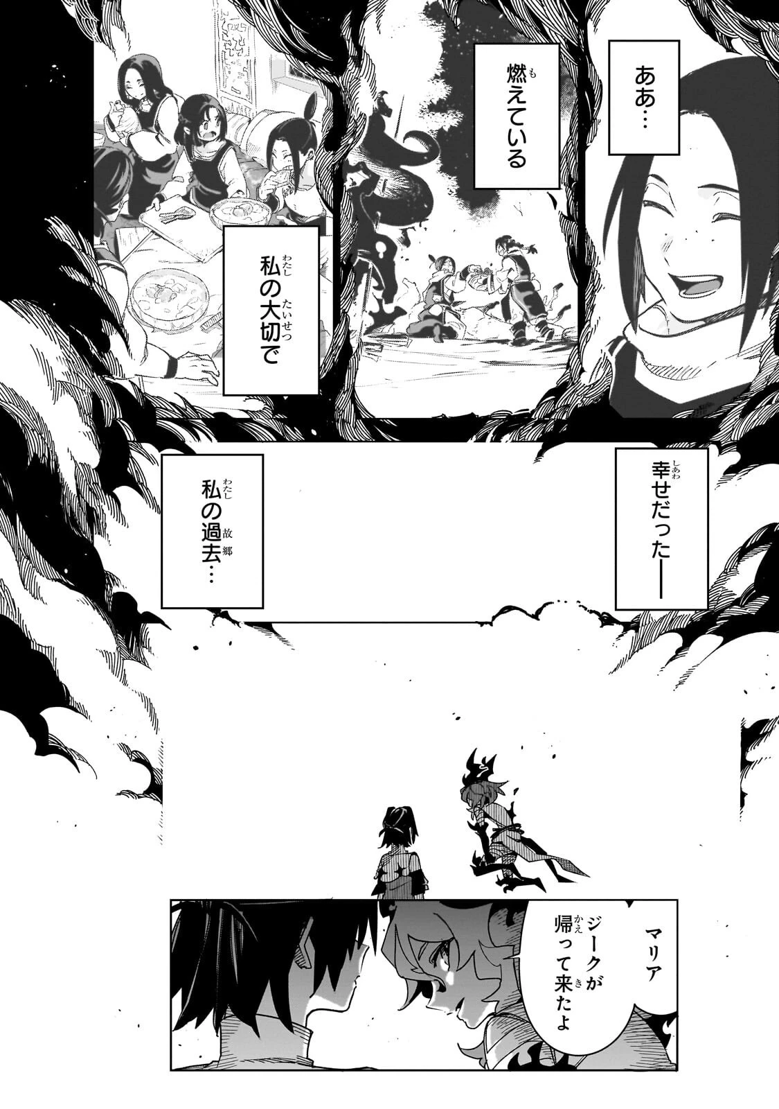 異世界迷宮の最深部を目指そう 第46話 - 2