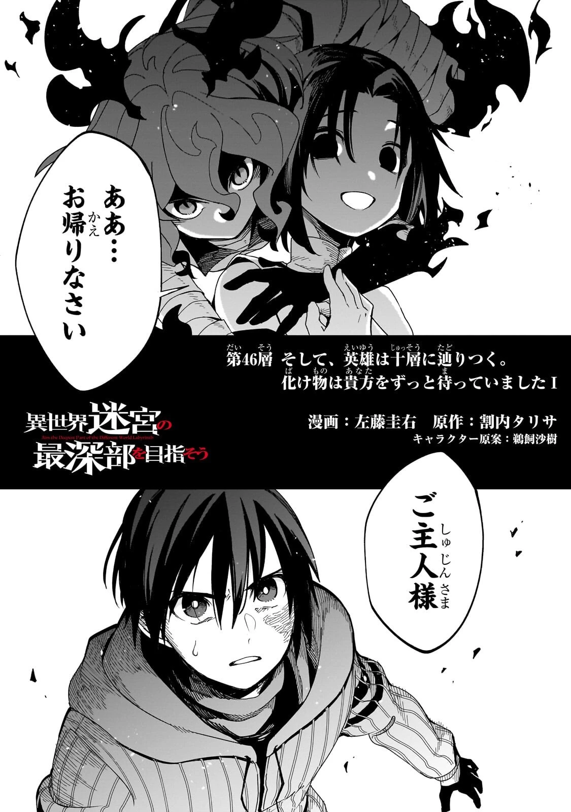 異世界迷宮の最深部を目指そう 第46話 - 3