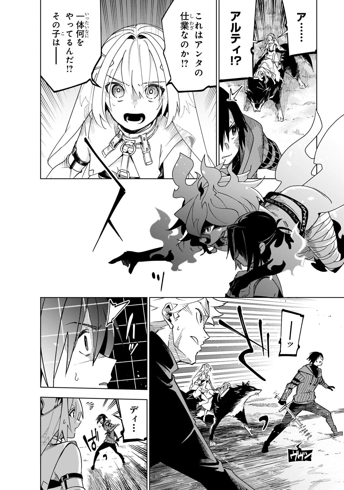 異世界迷宮の最深部を目指そう 第46話 - 4