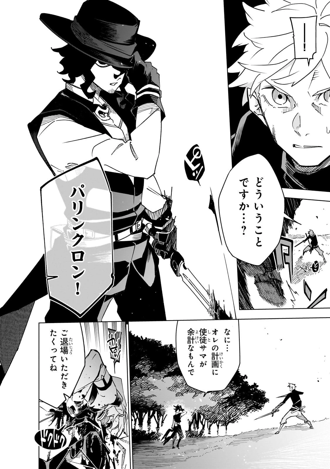 異世界迷宮の最深部を目指そう 第46話 - 6