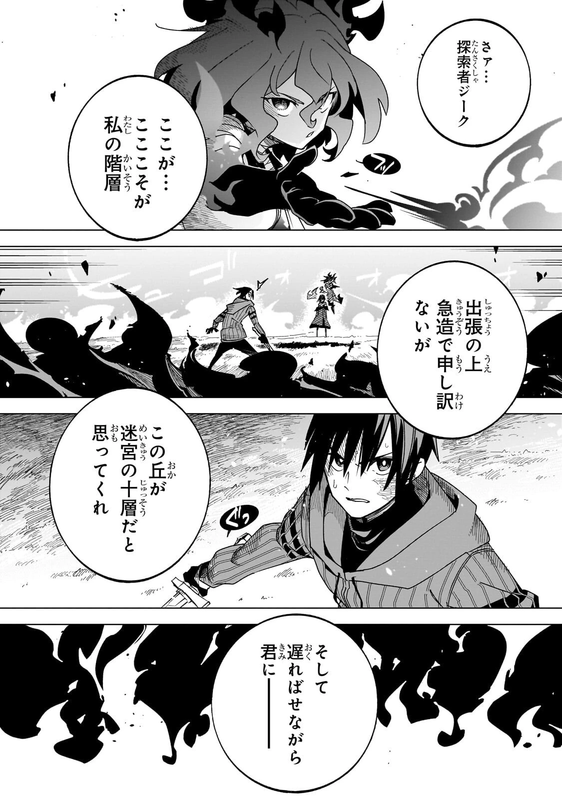 異世界迷宮の最深部を目指そう 第46話 - 12
