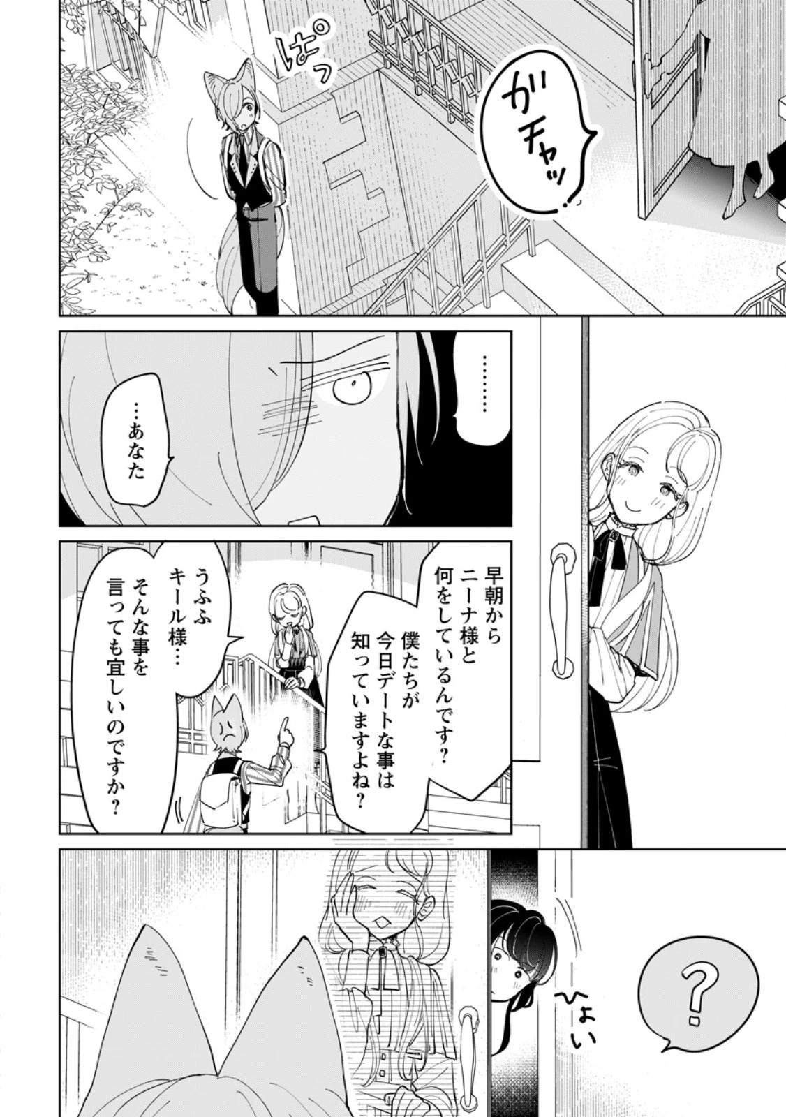 聖女じゃないと追放されたので、もふもふ従者(聖獣)とおにぎりを握る 第53話 - 2