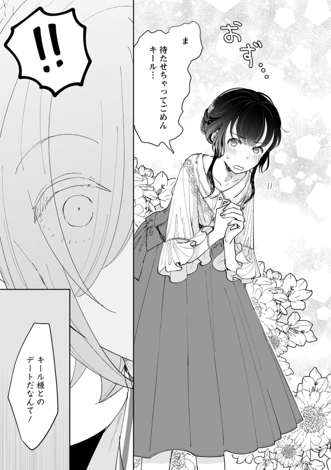 聖女じゃないと追放されたので、もふもふ従者(聖獣)とおにぎりを握る 第53話 - 3