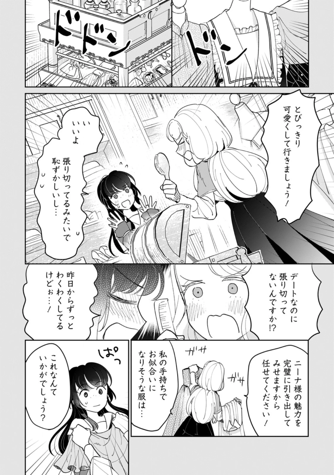 聖女じゃないと追放されたので、もふもふ従者(聖獣)とおにぎりを握る 第53話 - 4