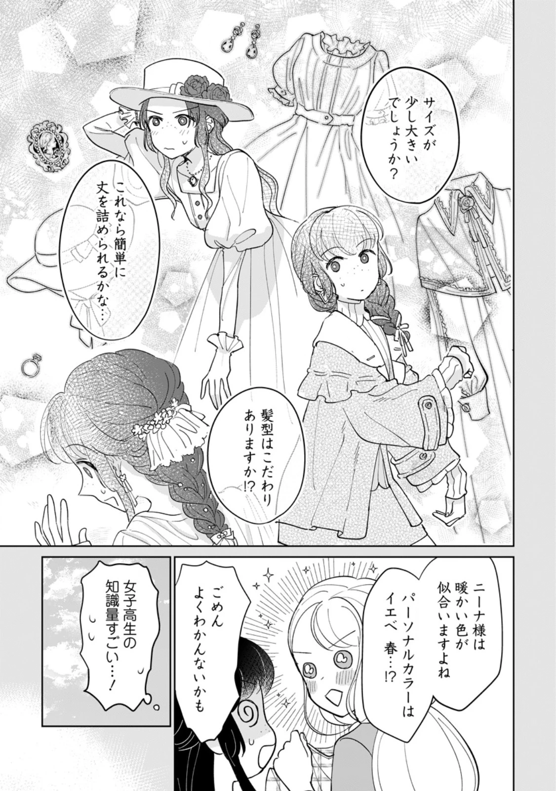 聖女じゃないと追放されたので、もふもふ従者(聖獣)とおにぎりを握る 第53話 - 5