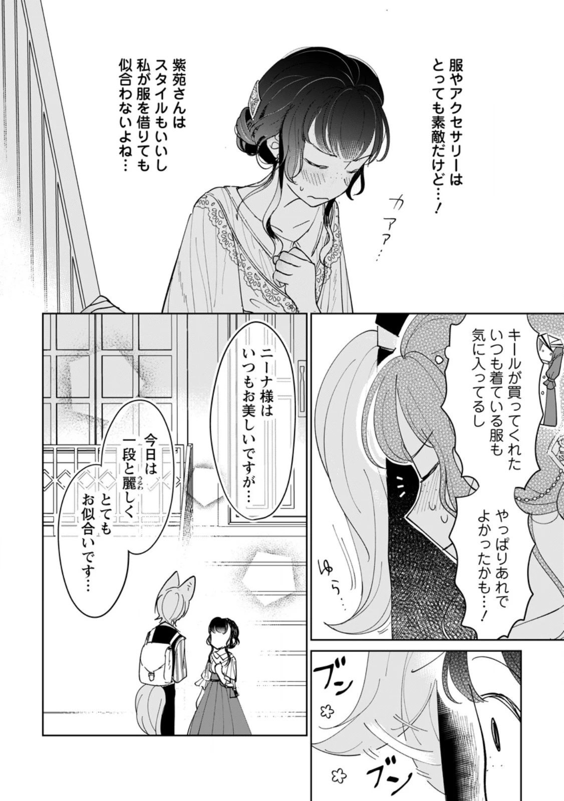 聖女じゃないと追放されたので、もふもふ従者(聖獣)とおにぎりを握る 第53話 - 6