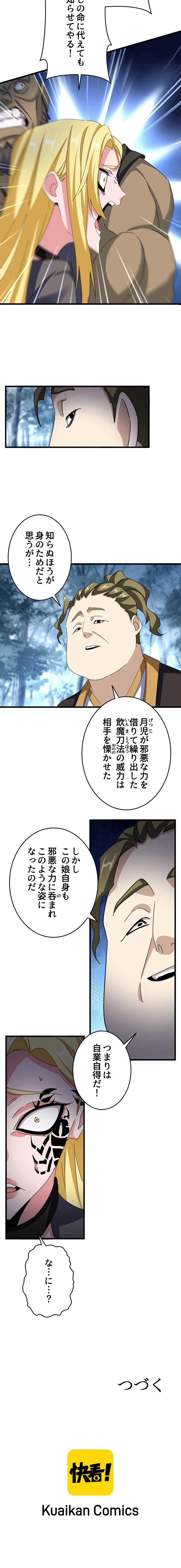 従者は大魔皇 565話 - 6