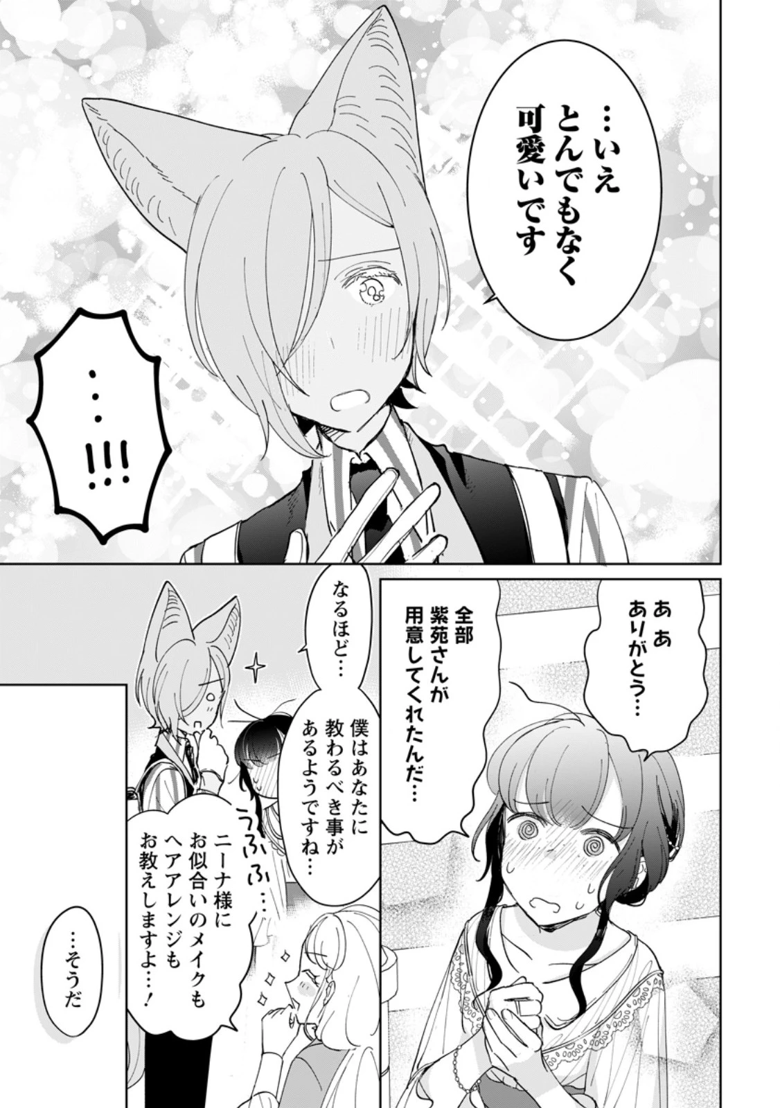 聖女じゃないと追放されたので、もふもふ従者(聖獣)とおにぎりを握る 第53話 - 7