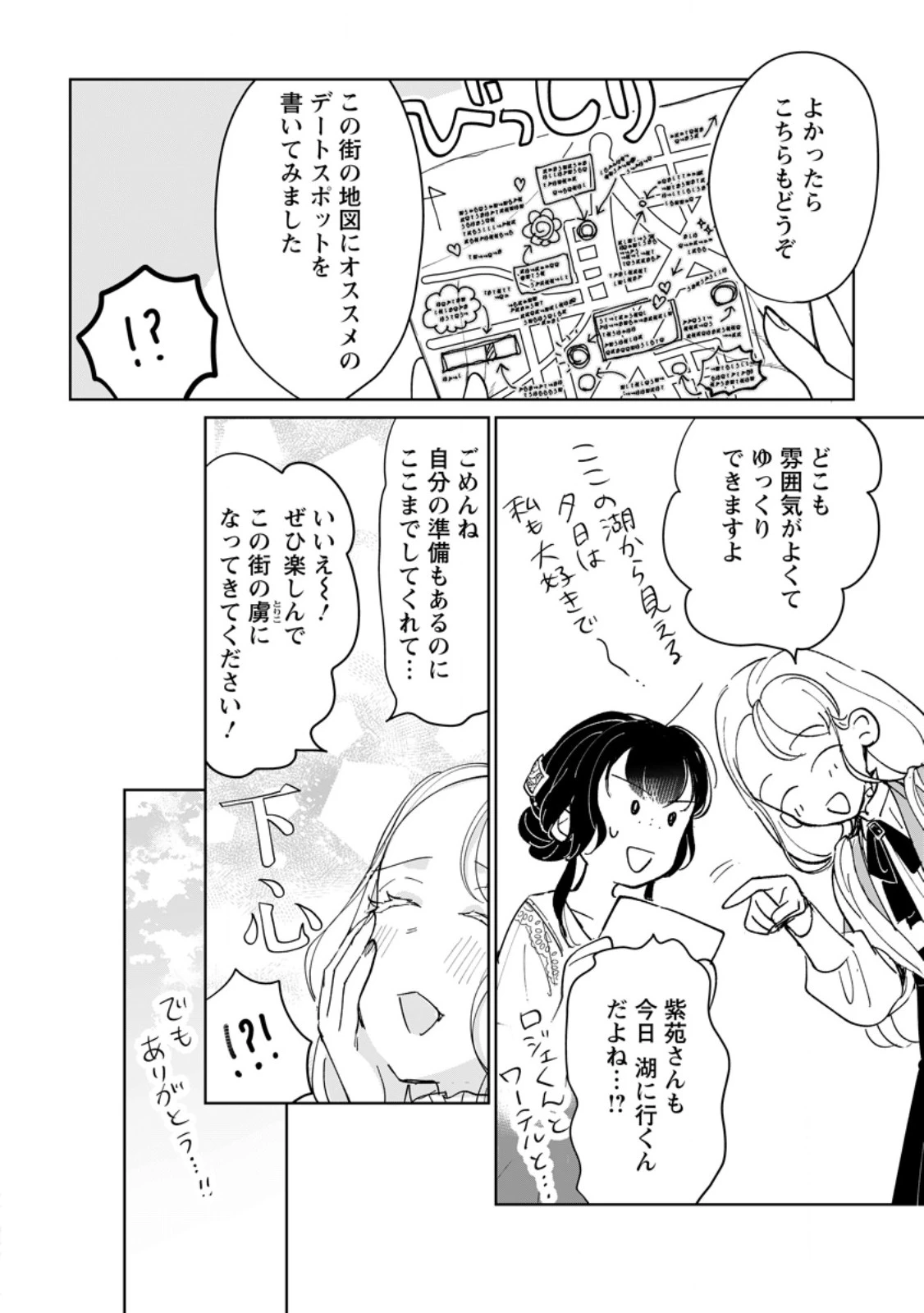 聖女じゃないと追放されたので、もふもふ従者(聖獣)とおにぎりを握る 第53話 - 8