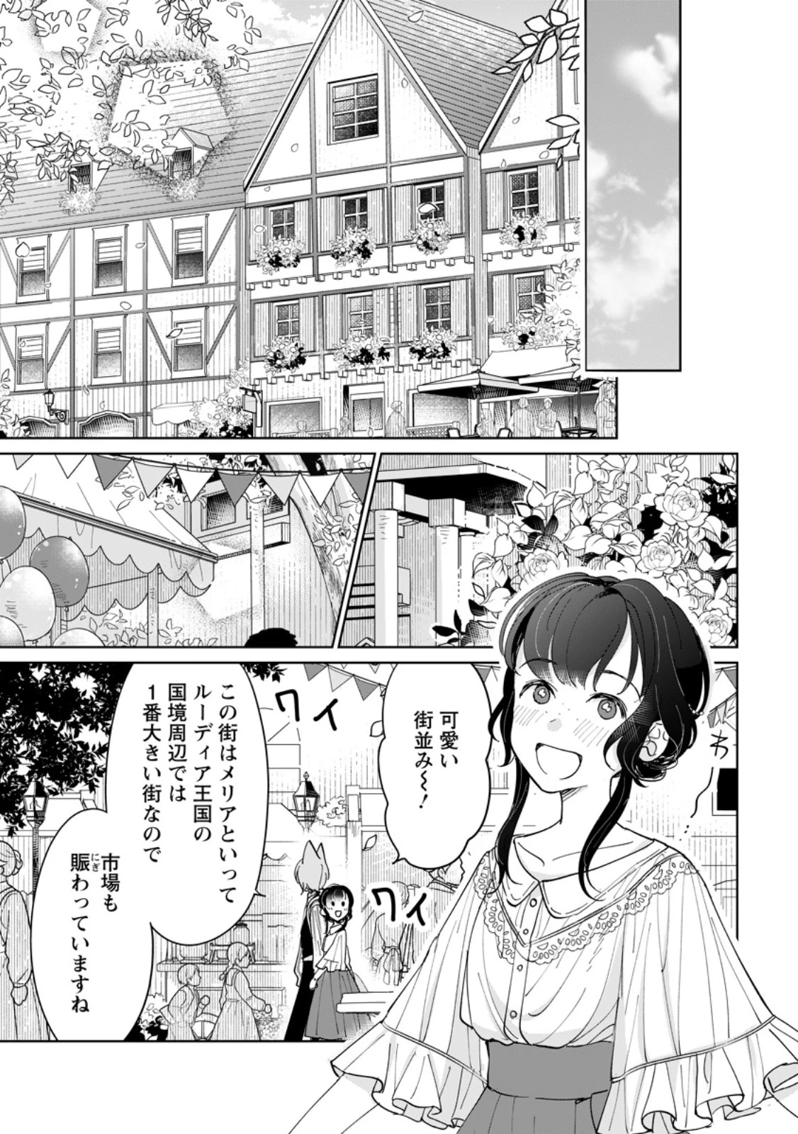 聖女じゃないと追放されたので、もふもふ従者(聖獣)とおにぎりを握る 第53話 - 9