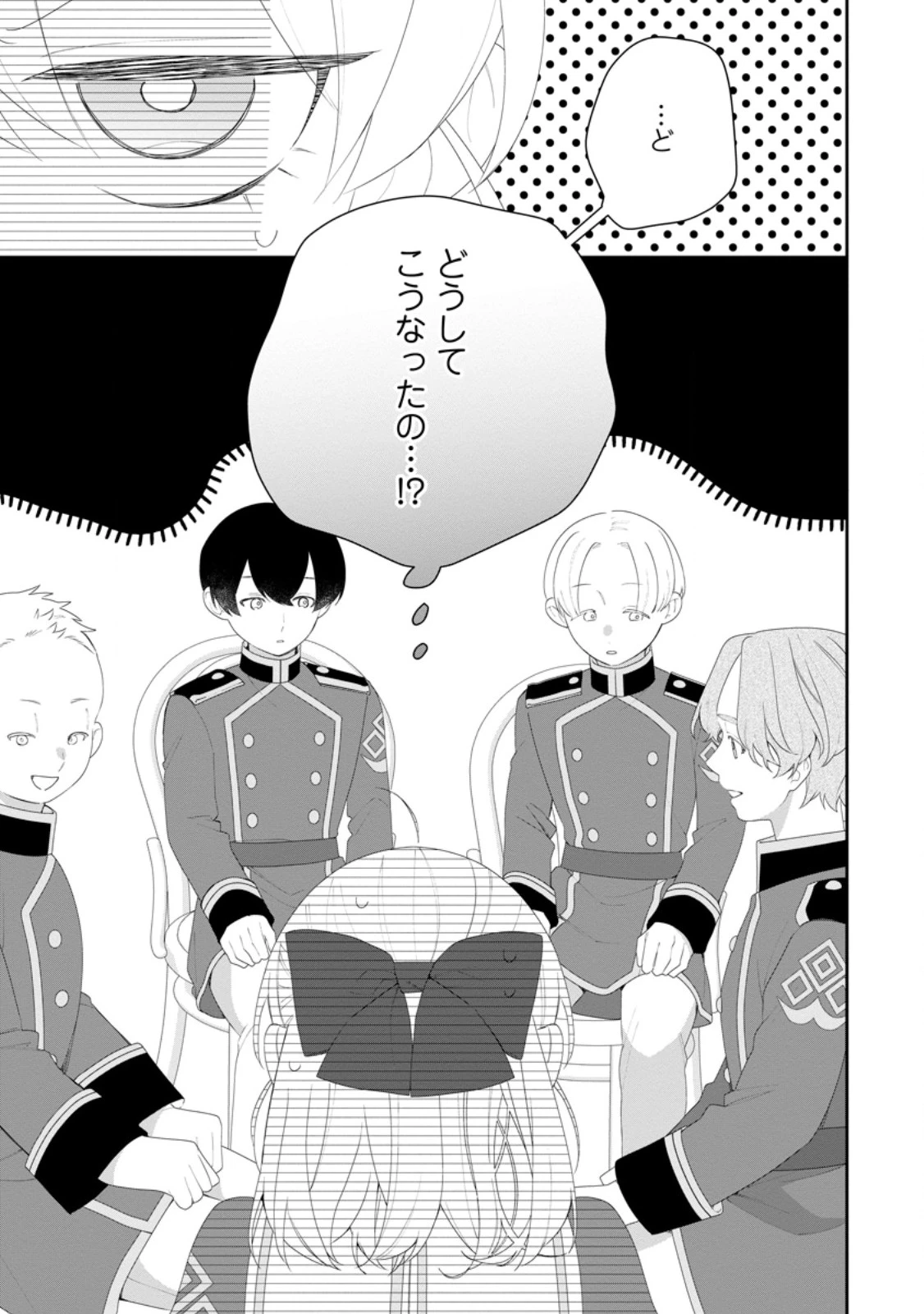 悪夢から目覚めた傲慢令嬢はやり直しを模索中 第56話 - 1