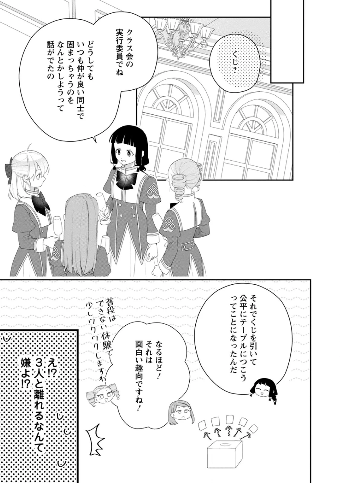 悪夢から目覚めた傲慢令嬢はやり直しを模索中 第56話 - 3