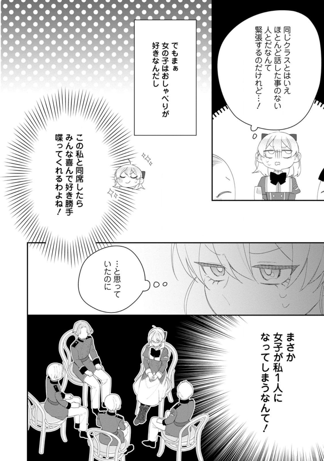 悪夢から目覚めた傲慢令嬢はやり直しを模索中 第56話 - 4