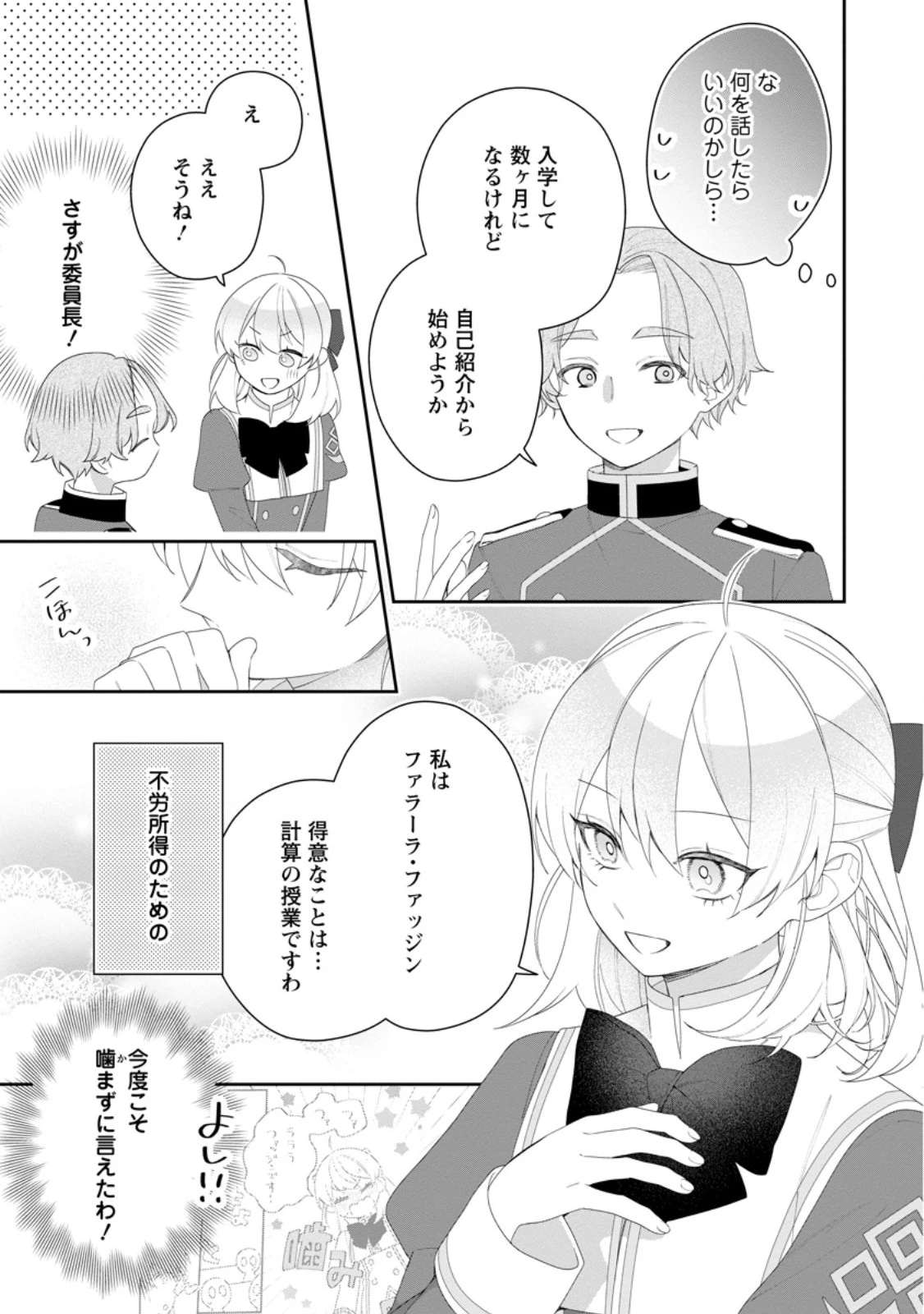 悪夢から目覚めた傲慢令嬢はやり直しを模索中 第56話 - 5