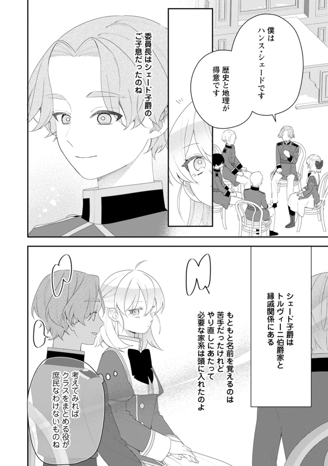 悪夢から目覚めた傲慢令嬢はやり直しを模索中 第56話 - 6