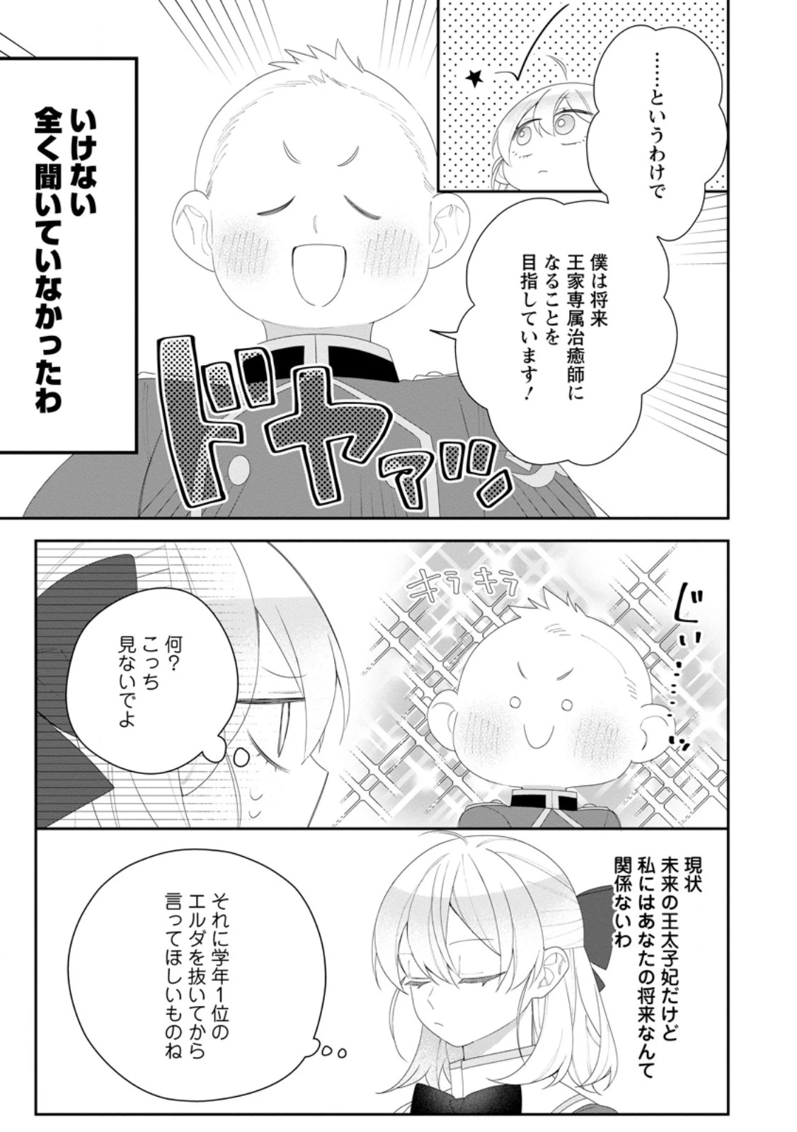 悪夢から目覚めた傲慢令嬢はやり直しを模索中 第56話 - 7