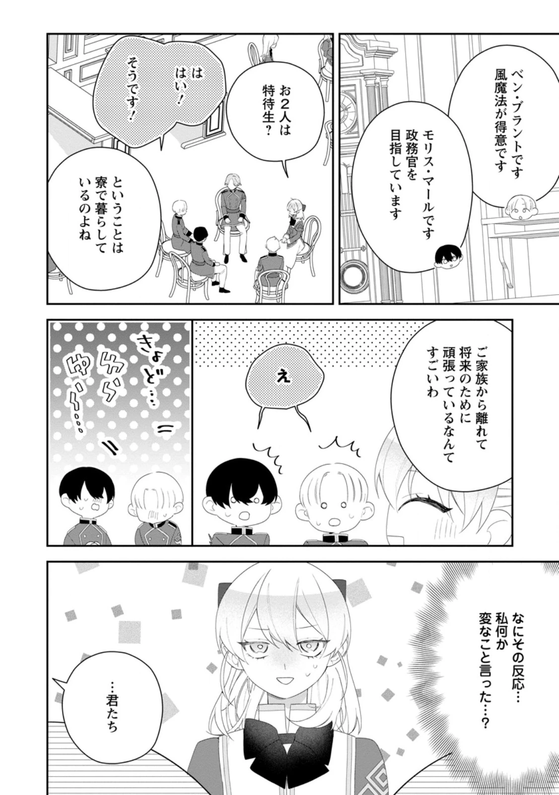 悪夢から目覚めた傲慢令嬢はやり直しを模索中 第56話 - 8