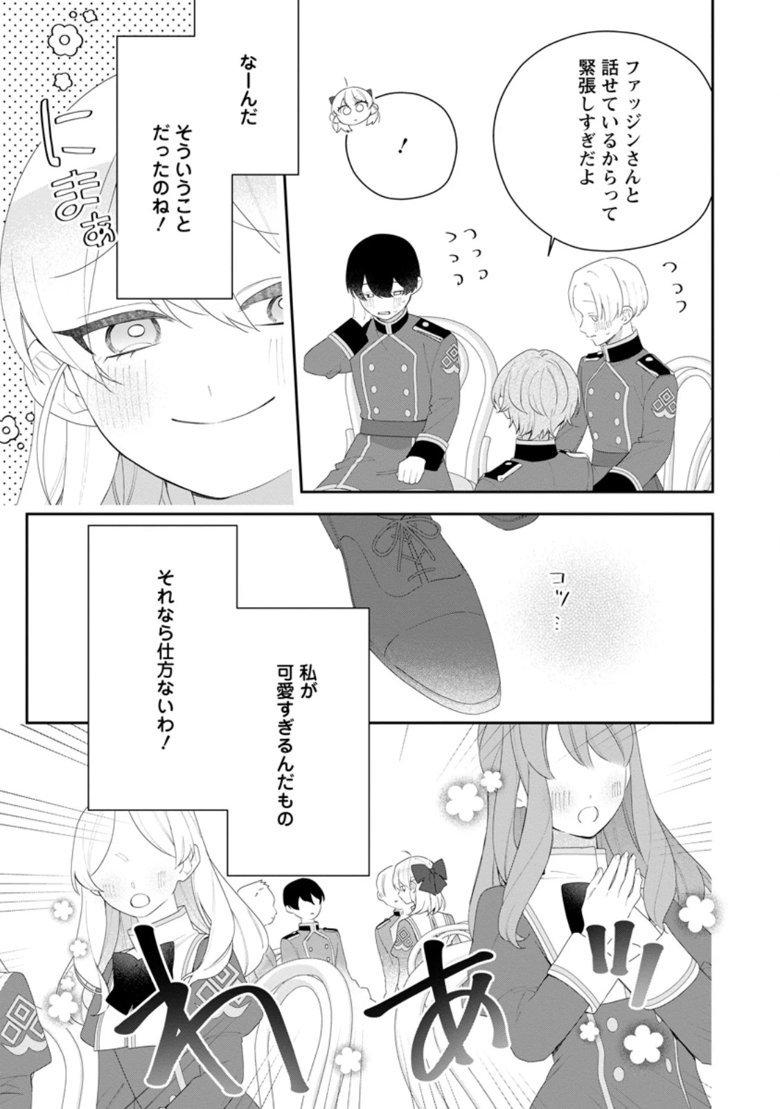 悪夢から目覚めた傲慢令嬢はやり直しを模索中 第56話 - 9