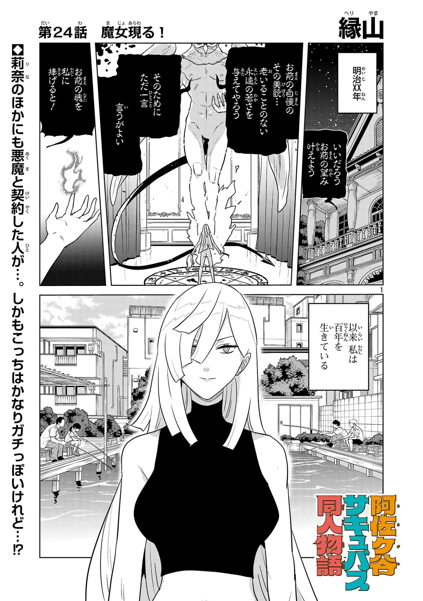 阿佐ヶ谷サキュバス同人物語 第24話 - 1