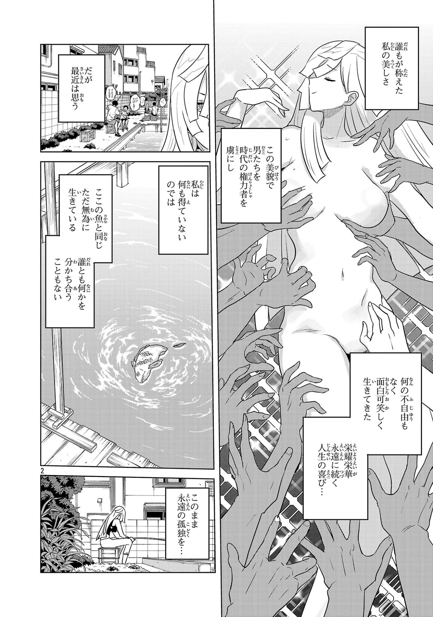 阿佐ヶ谷サキュバス同人物語 第24話 - 2