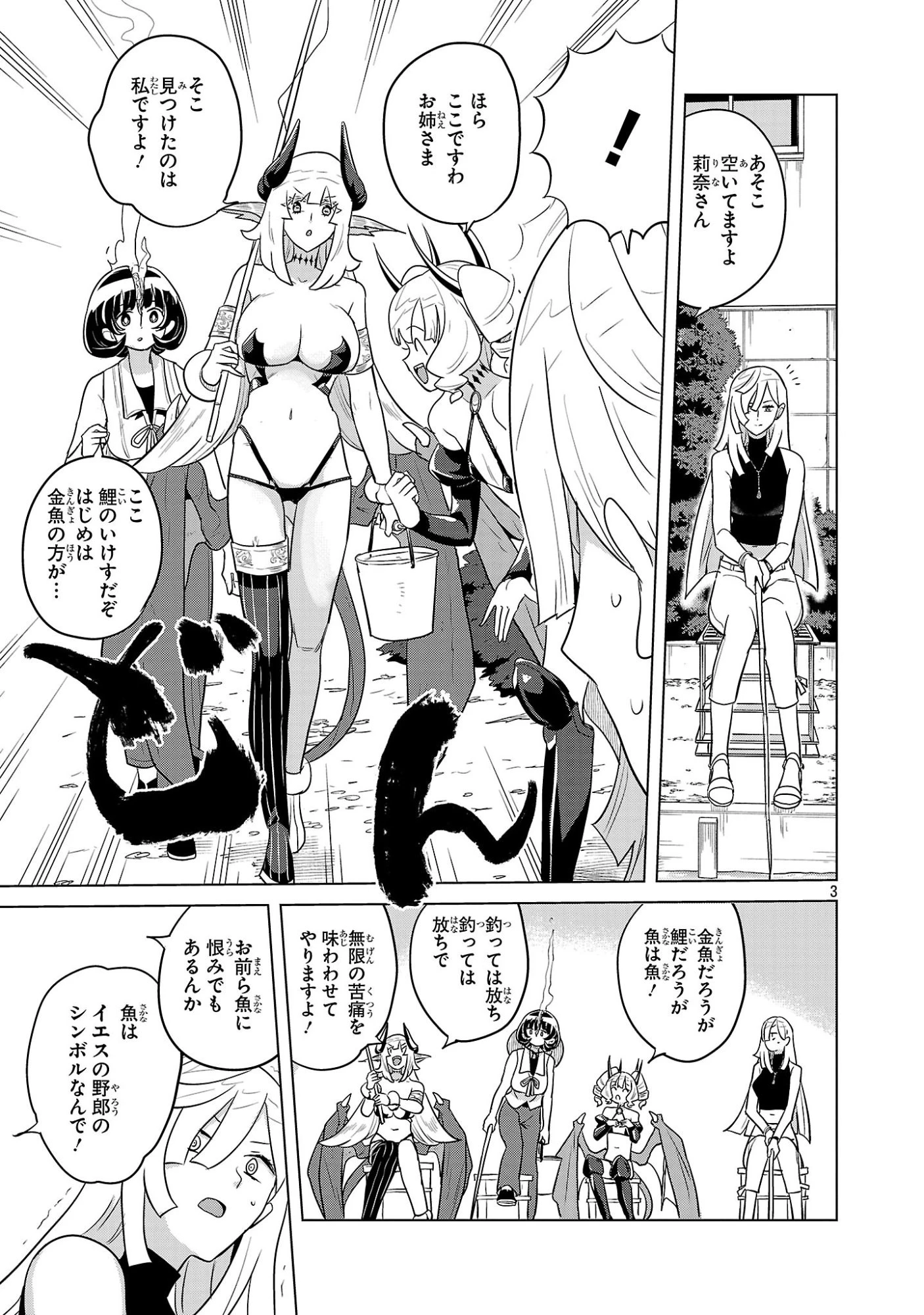 阿佐ヶ谷サキュバス同人物語 第24話 - 3