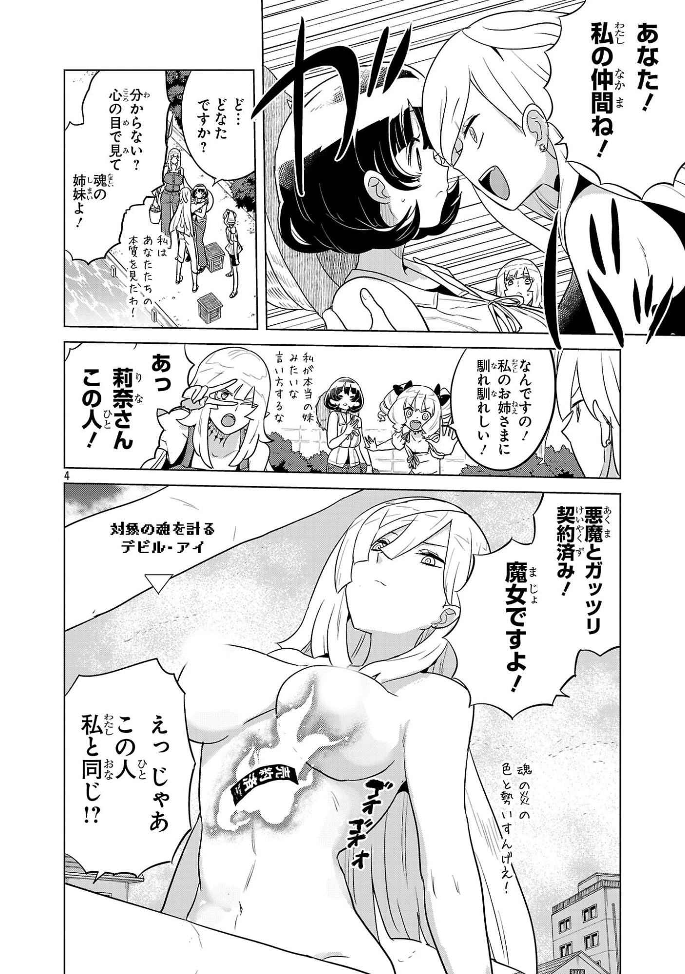 阿佐ヶ谷サキュバス同人物語 第24話 - 4