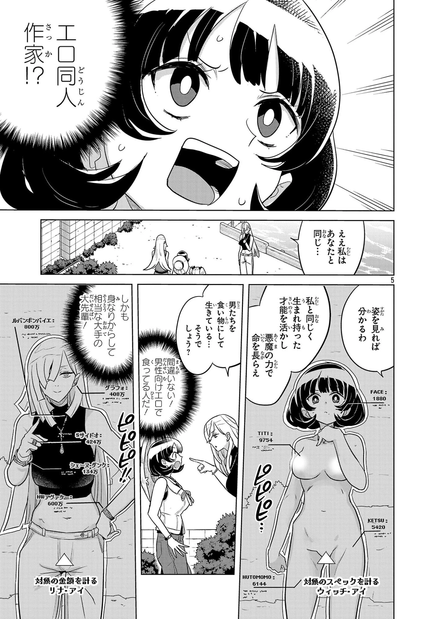 阿佐ヶ谷サキュバス同人物語 第24話 - 5