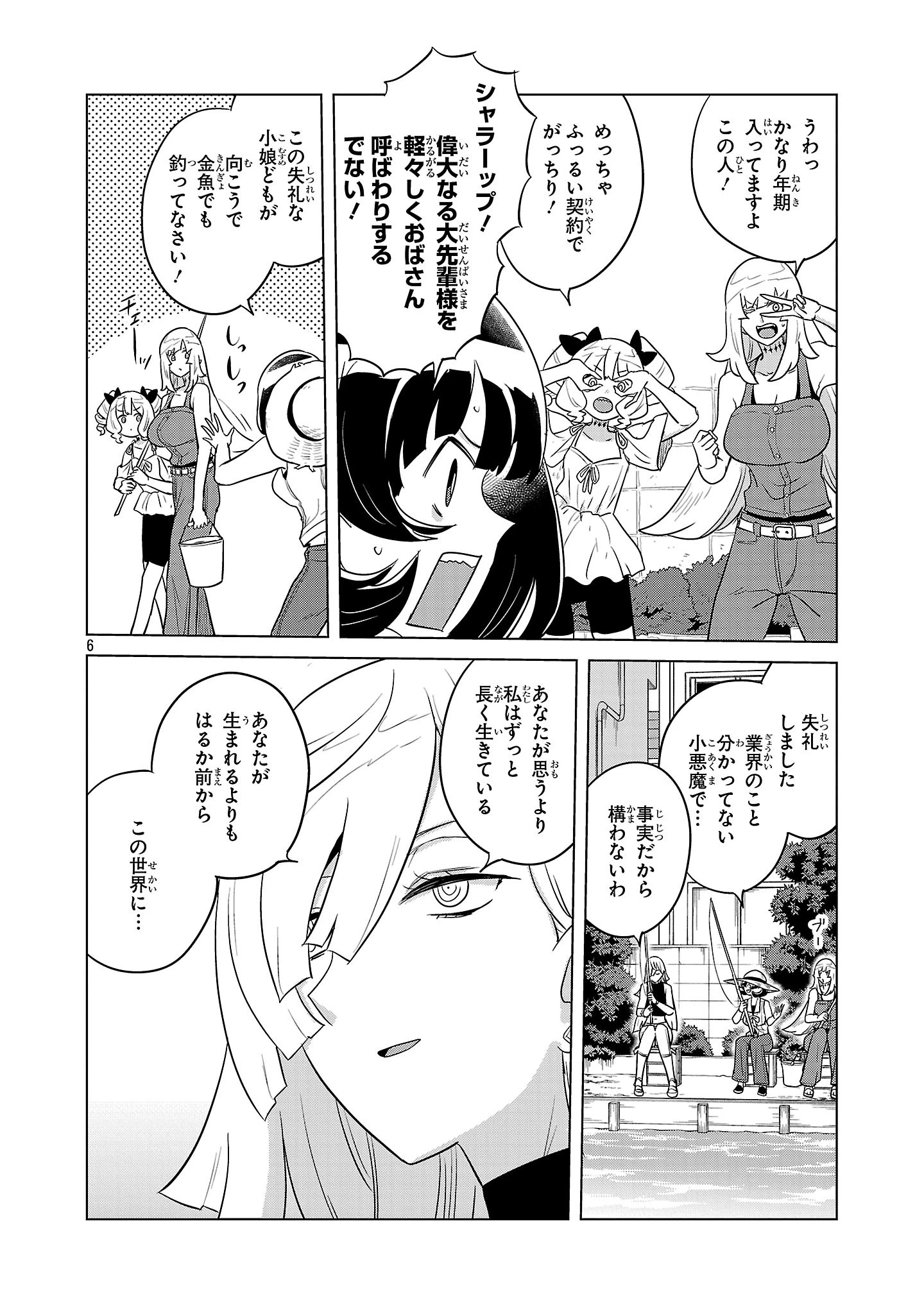阿佐ヶ谷サキュバス同人物語 第24話 - 6