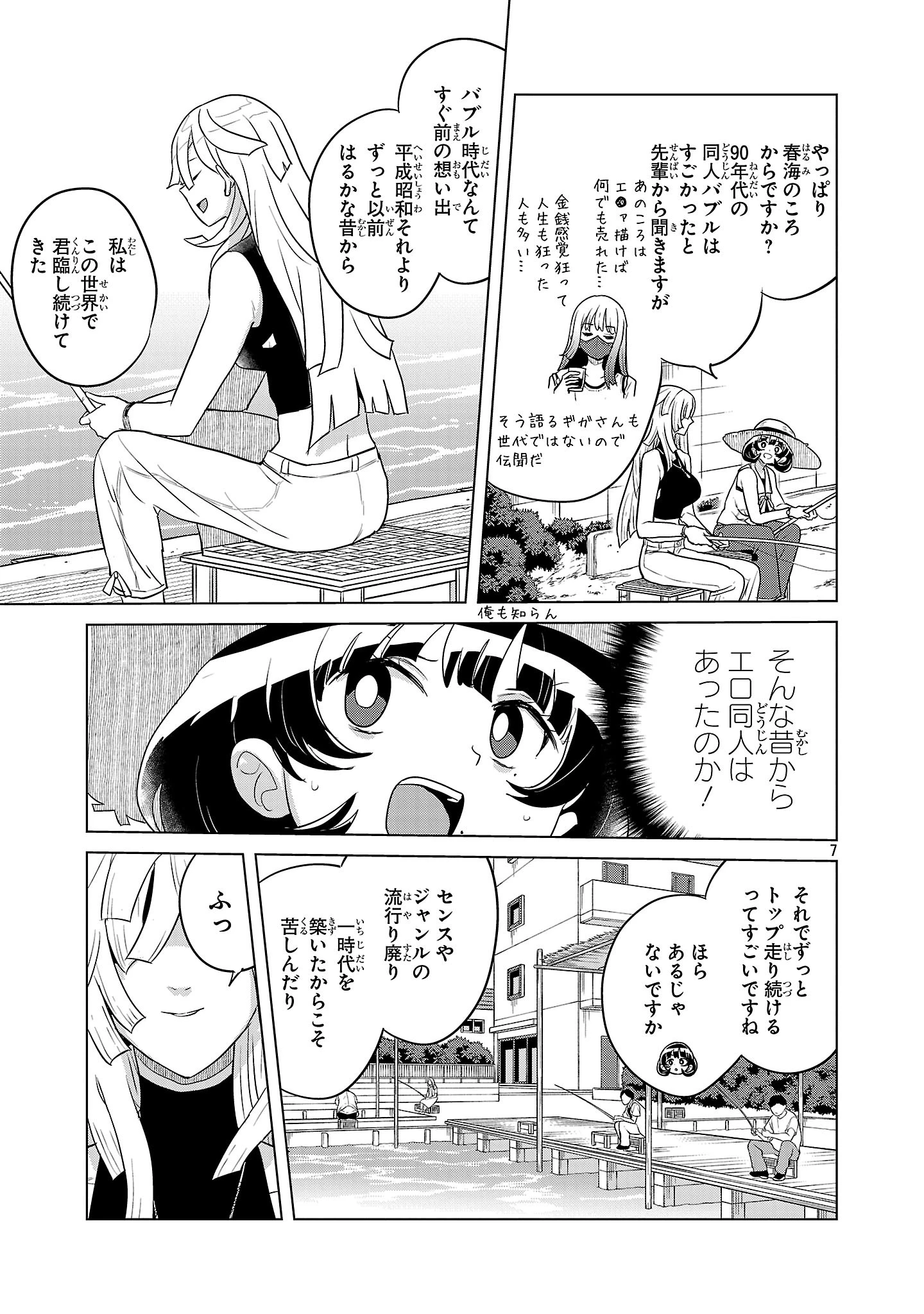 阿佐ヶ谷サキュバス同人物語 第24話 - 7