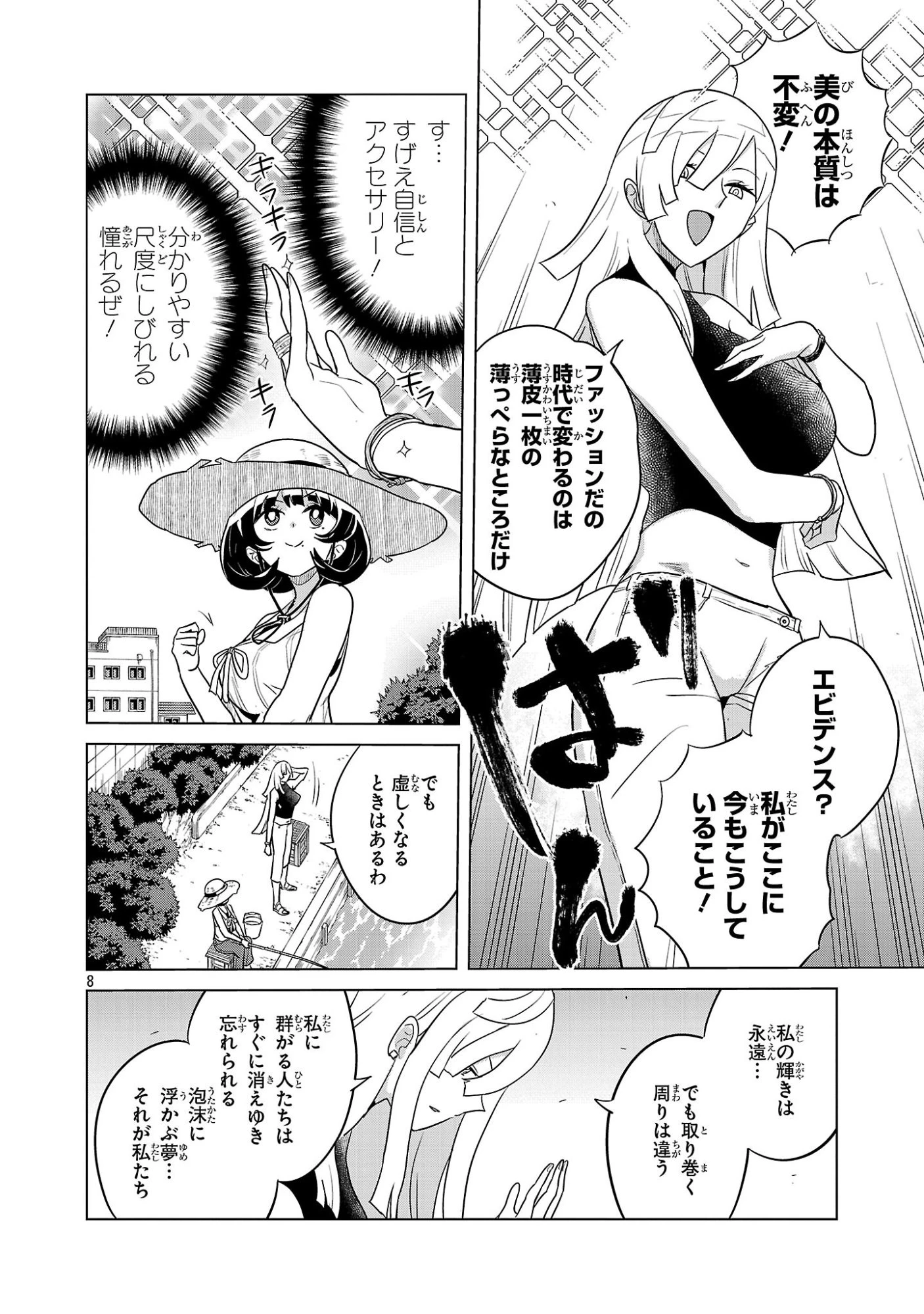 阿佐ヶ谷サキュバス同人物語 第24話 - 8