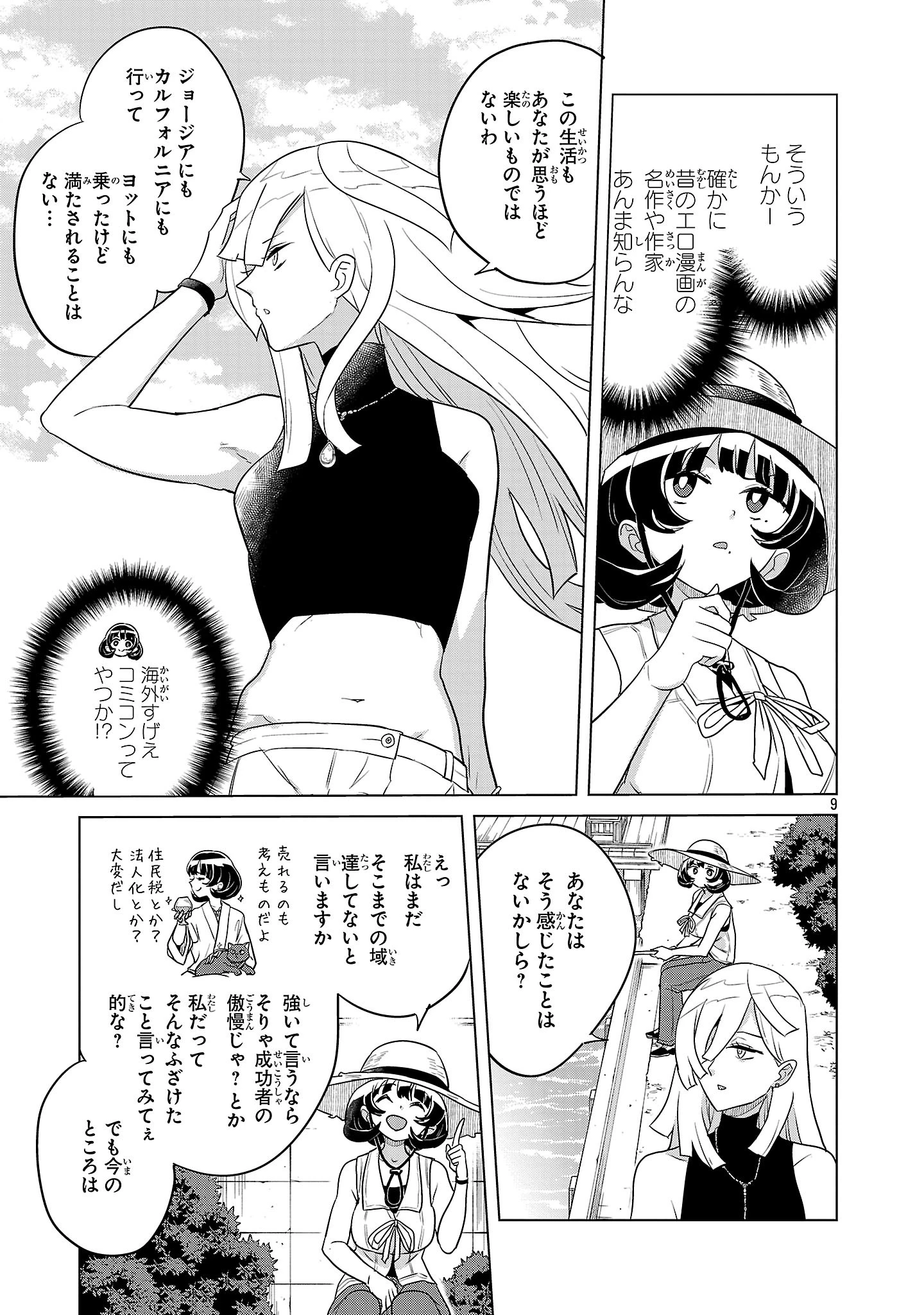 阿佐ヶ谷サキュバス同人物語 第24話 - 9