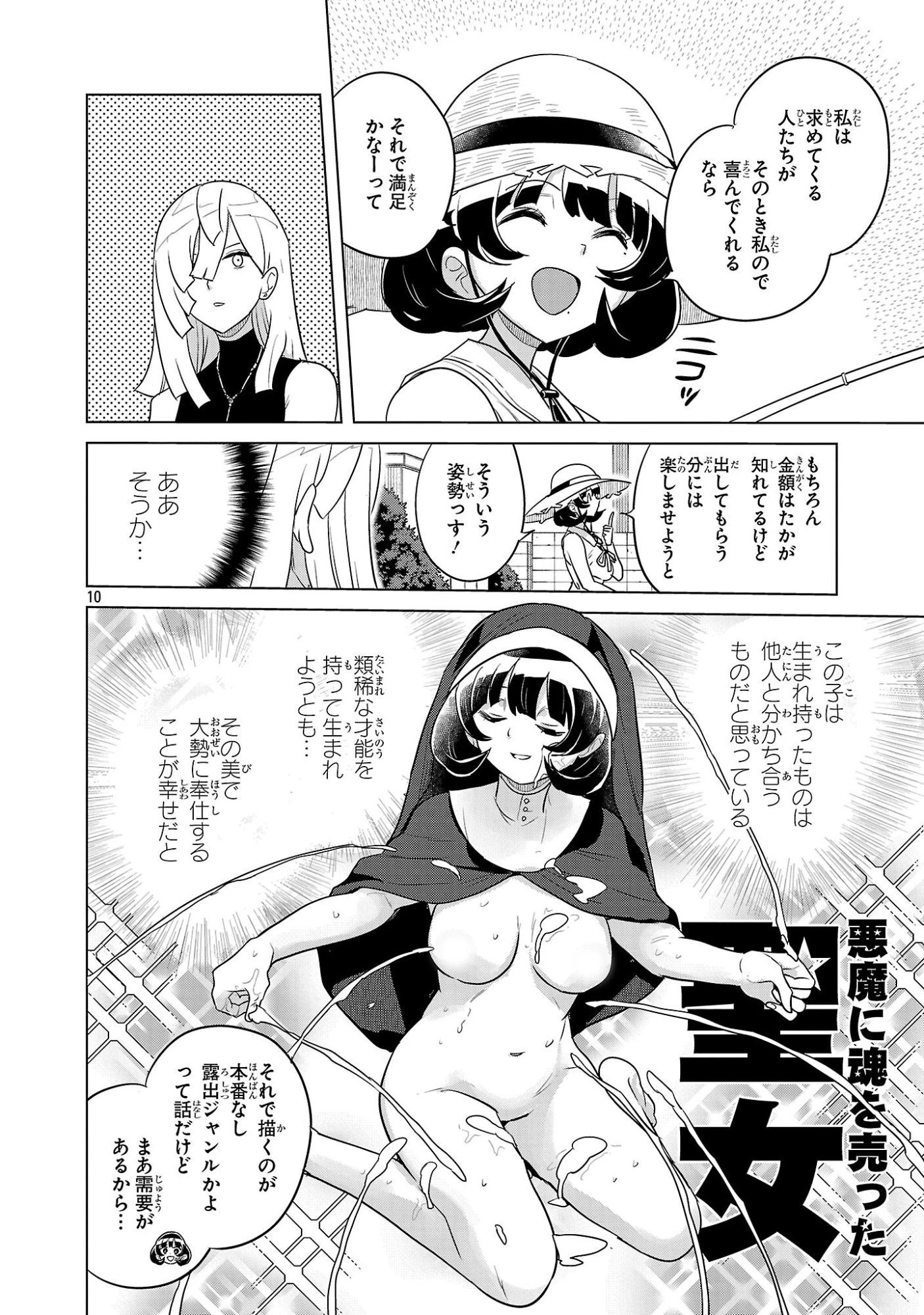 阿佐ヶ谷サキュバス同人物語 第24話 - 10