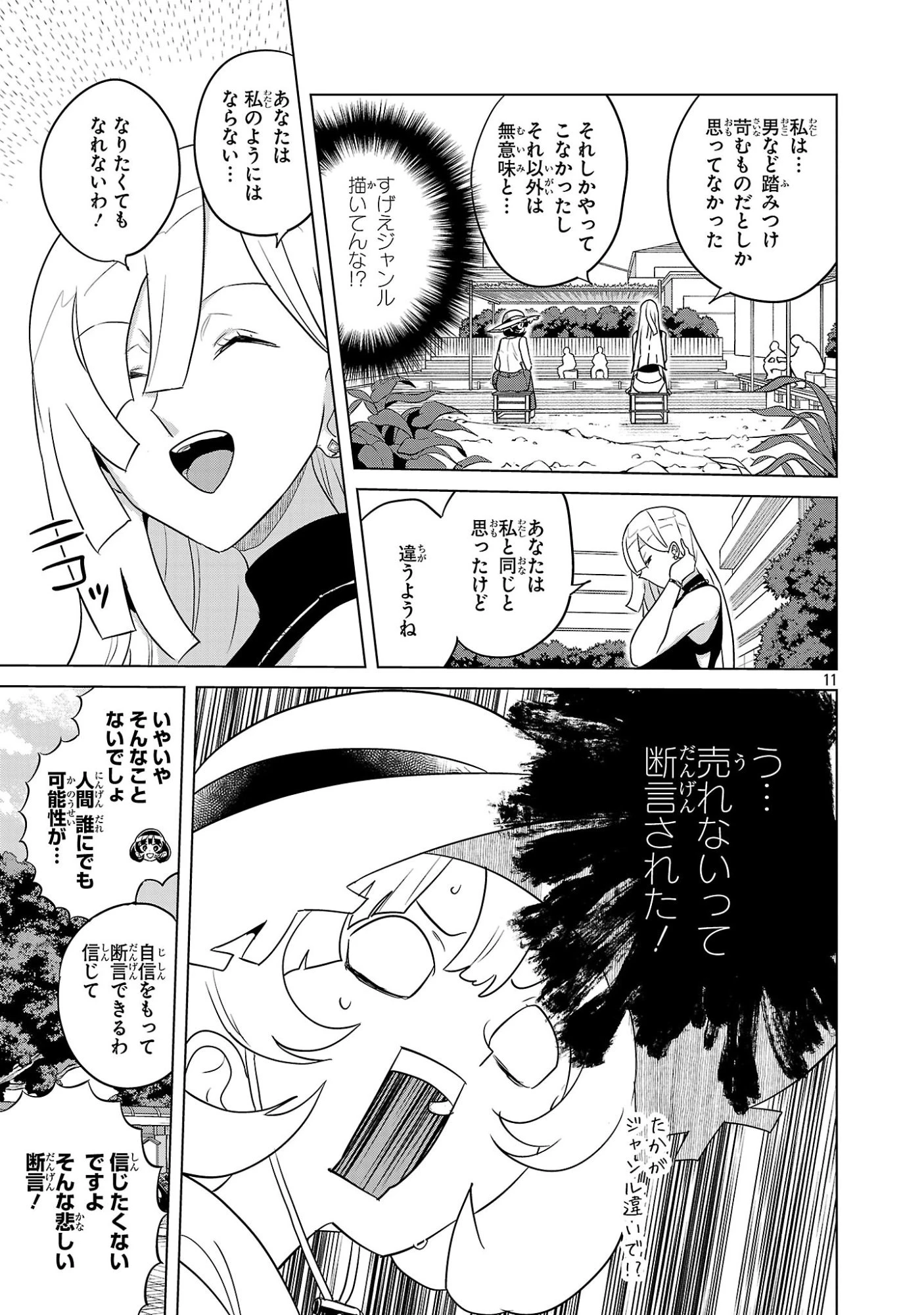 阿佐ヶ谷サキュバス同人物語 第24話 - 11