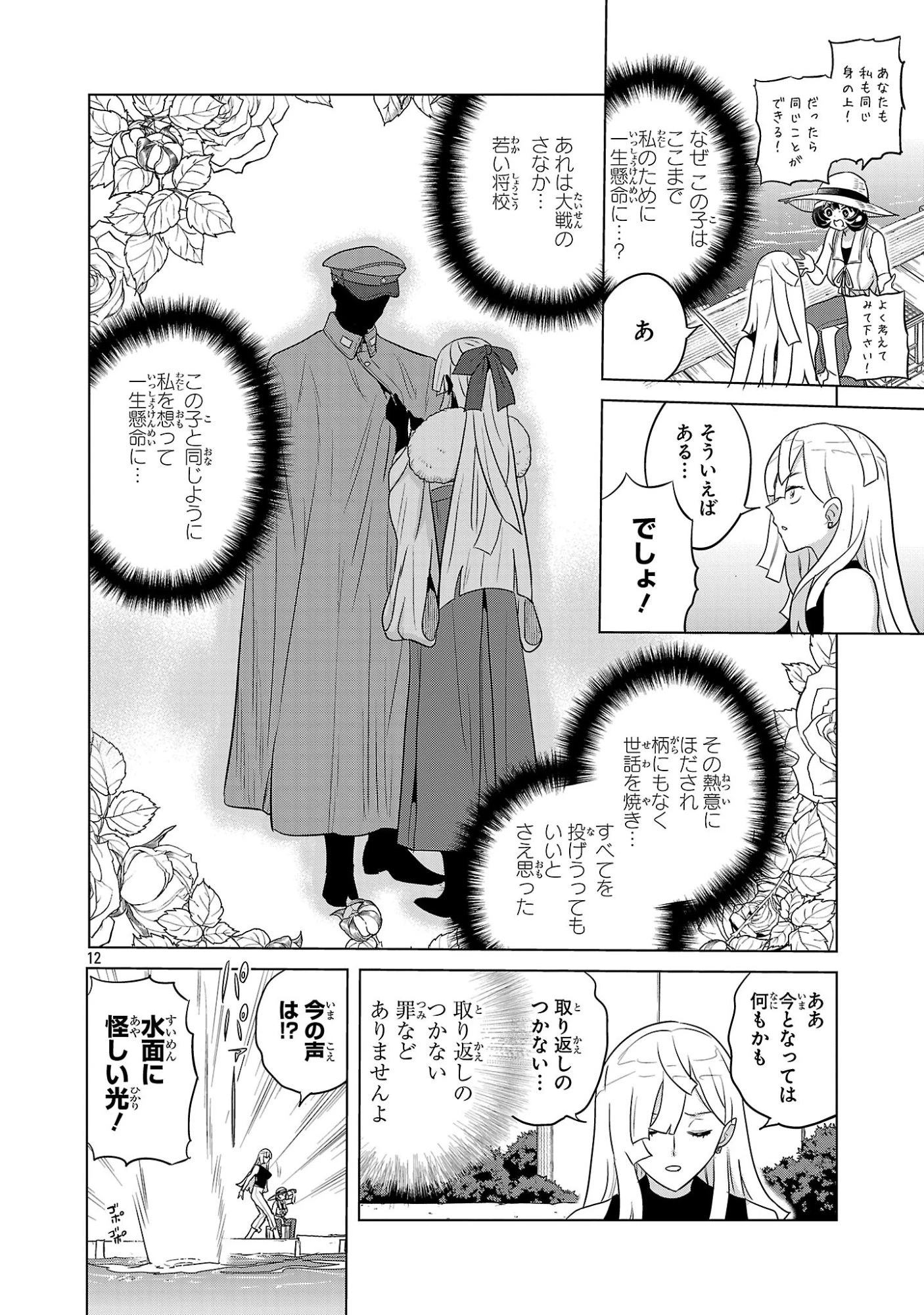 阿佐ヶ谷サキュバス同人物語 第24話 - 12