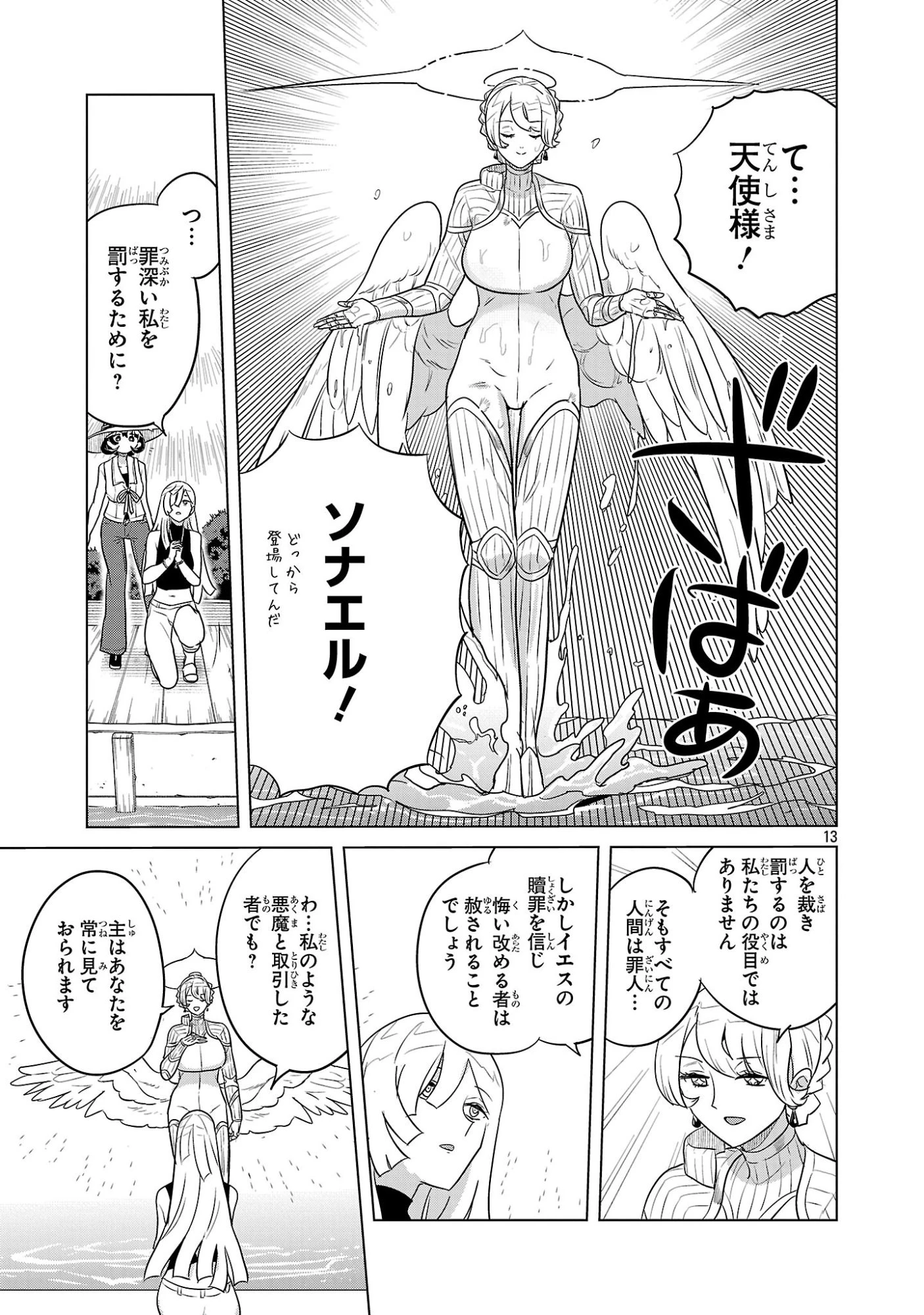 阿佐ヶ谷サキュバス同人物語 第24話 - 13
