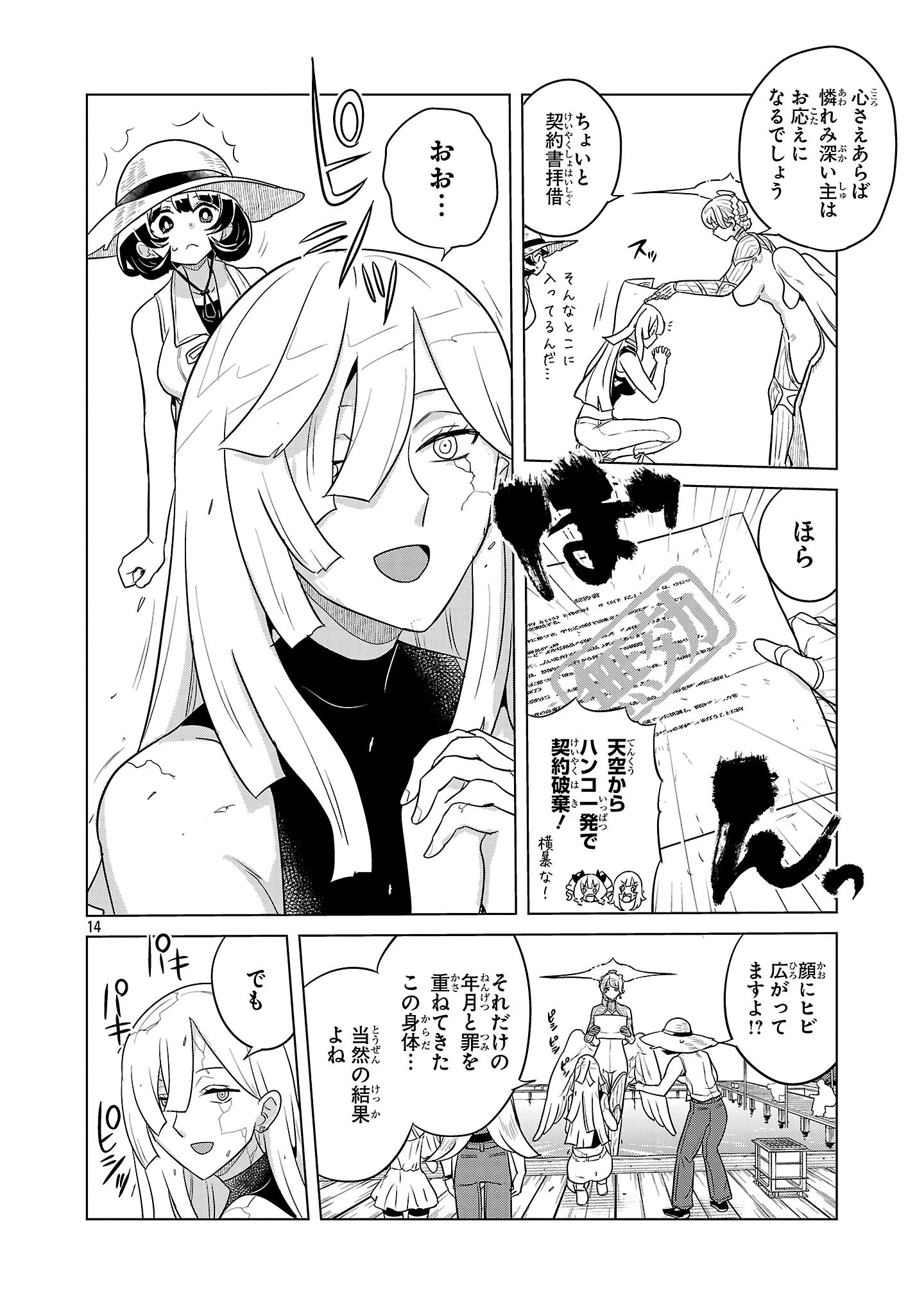 阿佐ヶ谷サキュバス同人物語 第24話 - 14
