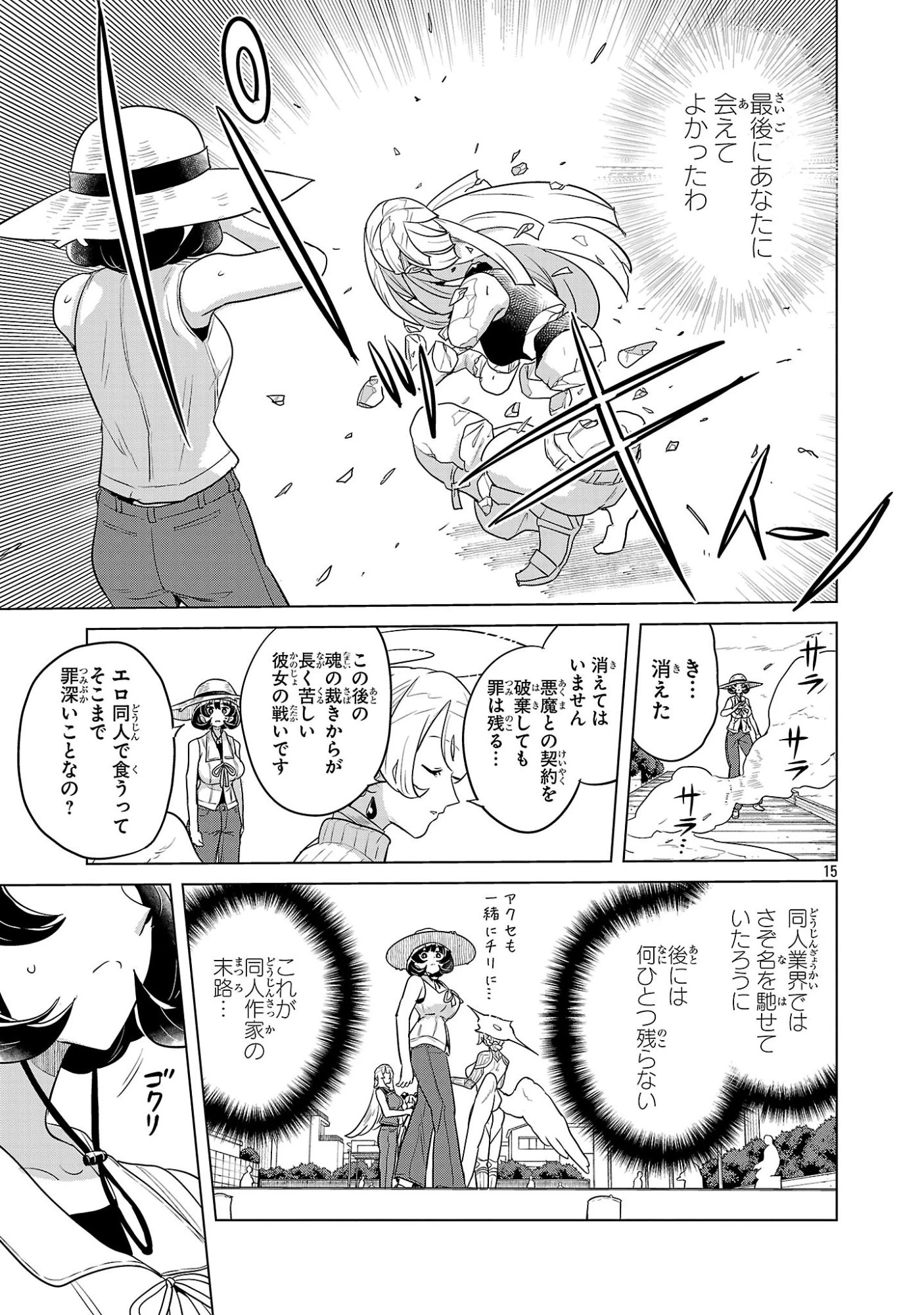阿佐ヶ谷サキュバス同人物語 第24話 - 15