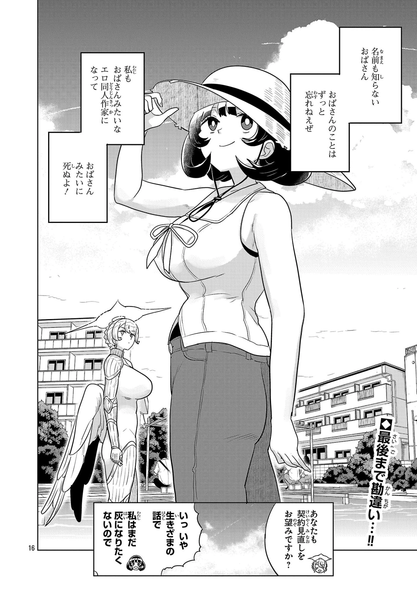 阿佐ヶ谷サキュバス同人物語 第24話 - 16